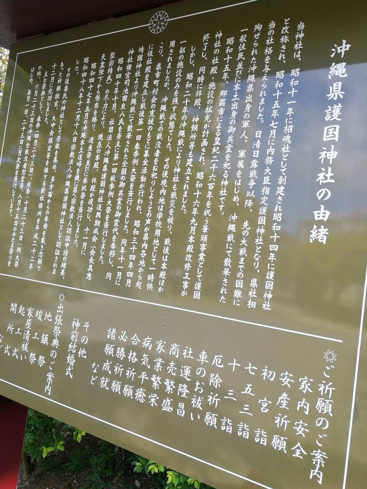 沖縄県護国神社の由緒