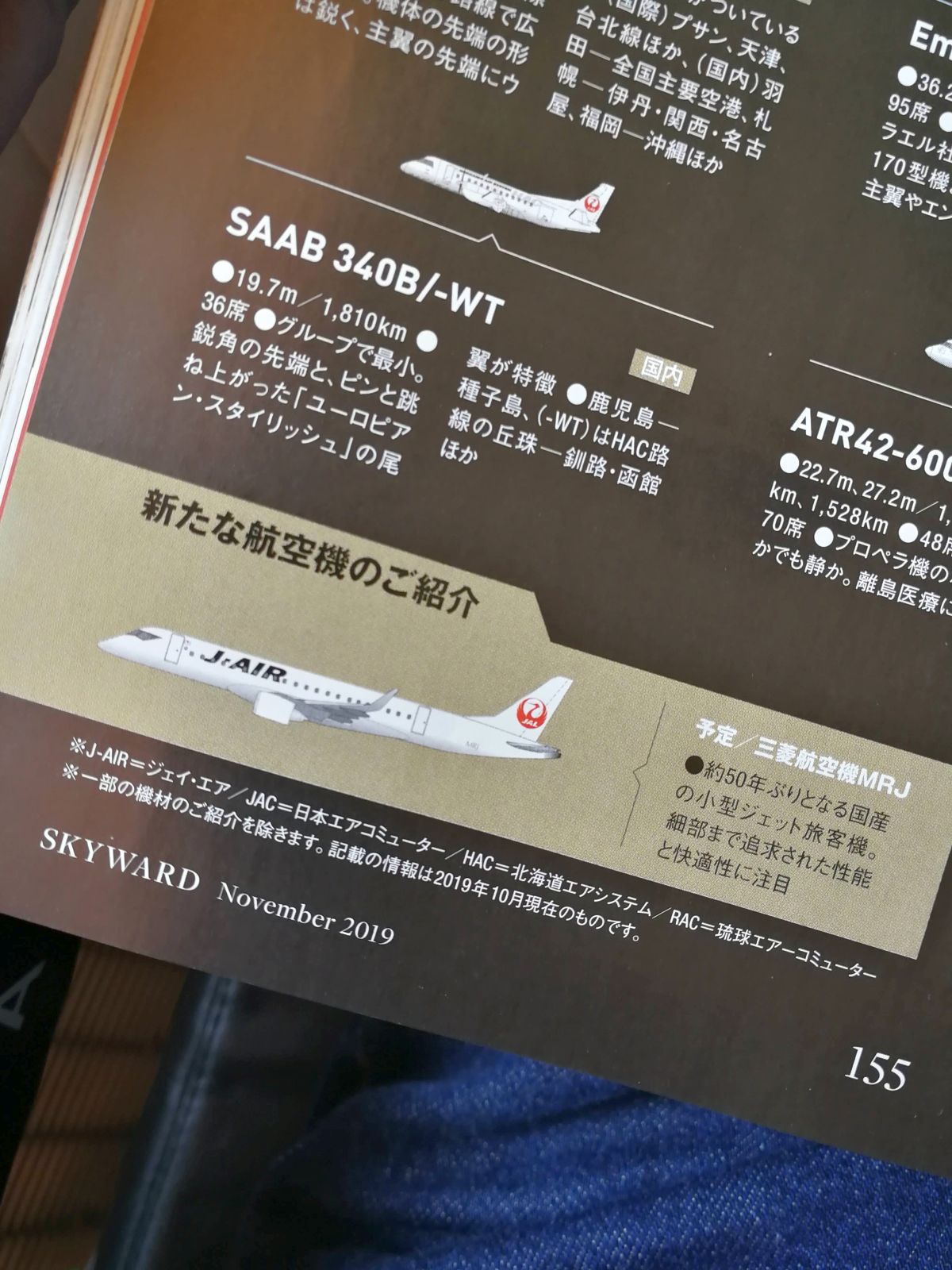 新たな航空機のご紹介