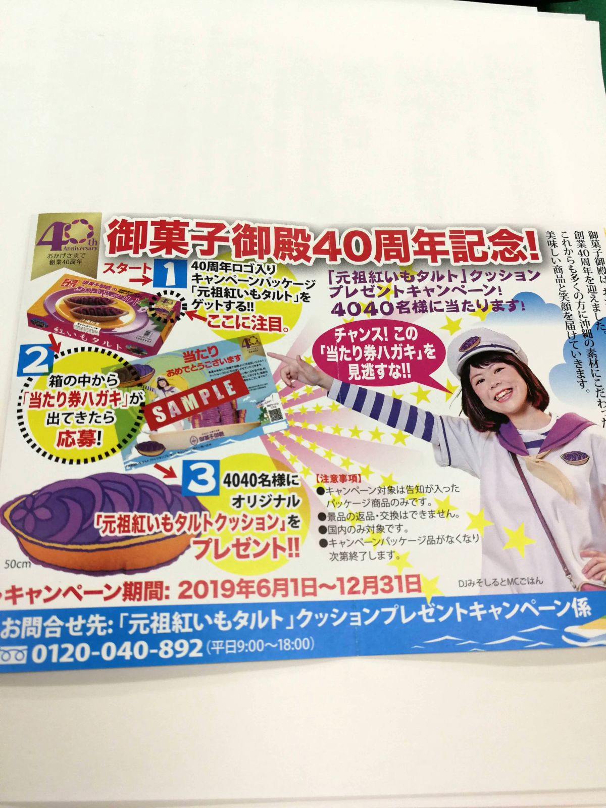 クッションプレゼントキャンペーン