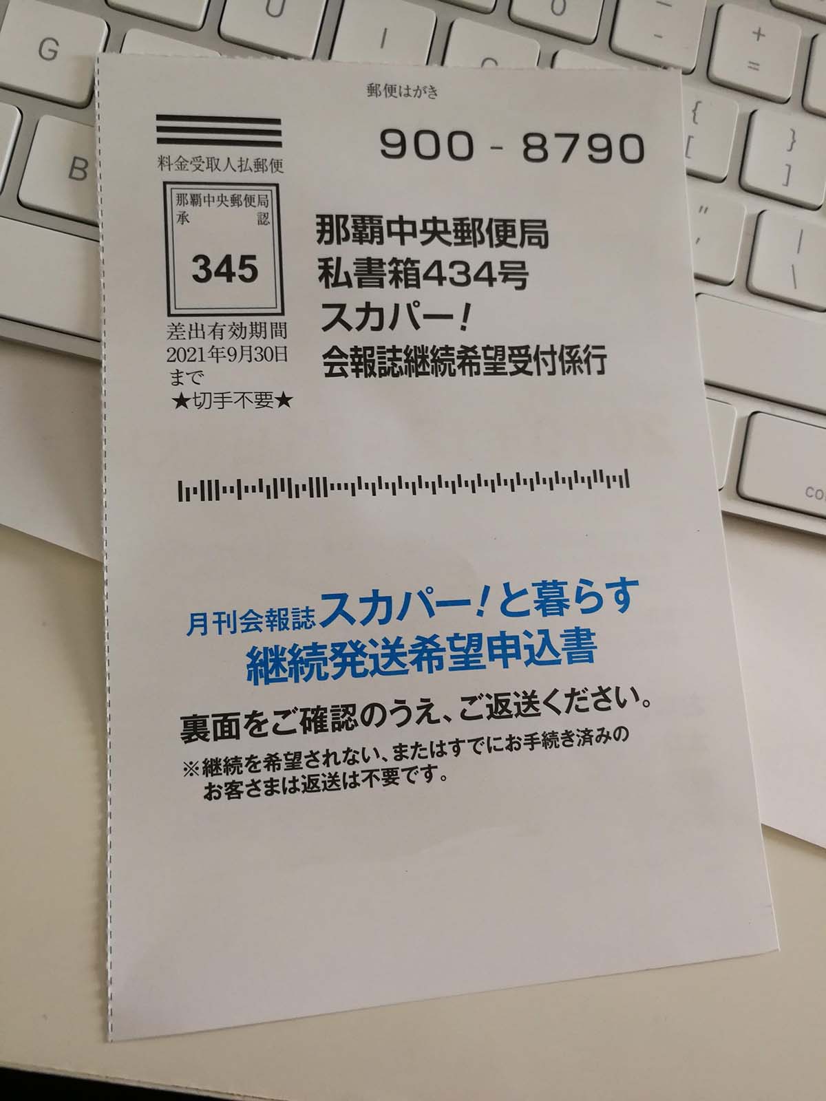 スカパー!の月刊会報誌の申し込み