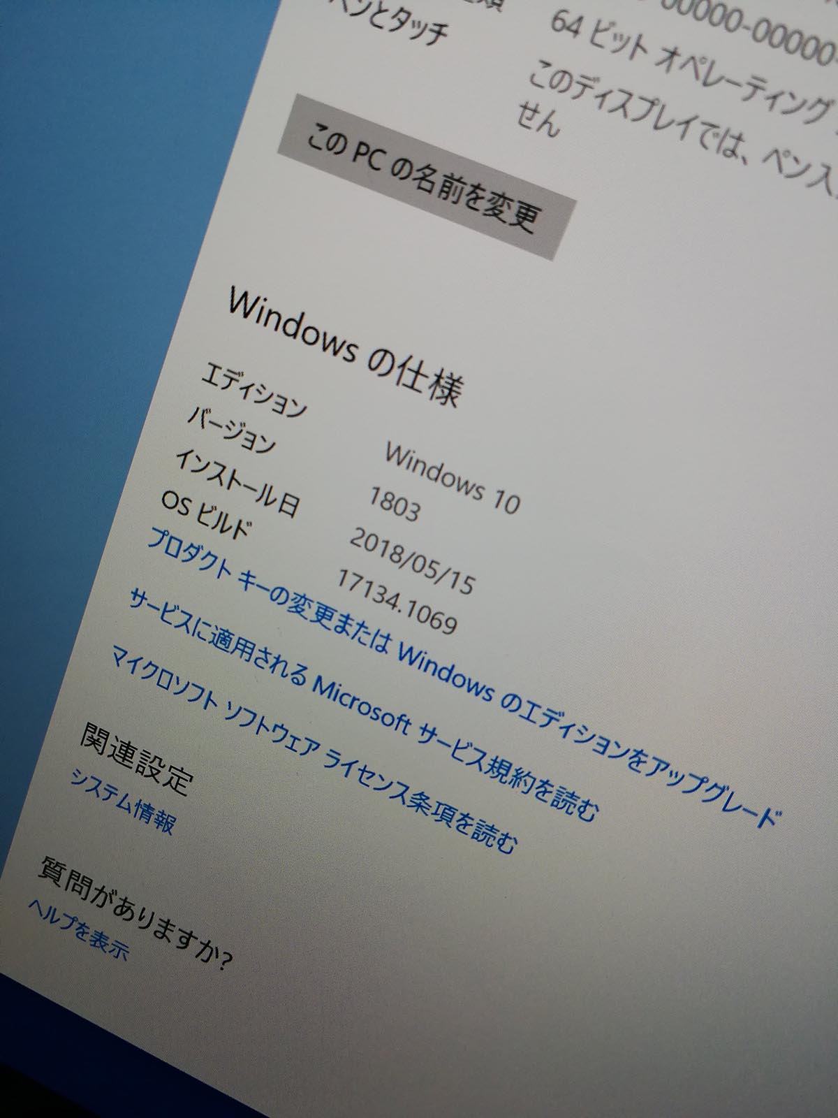 Windows10のバージョン