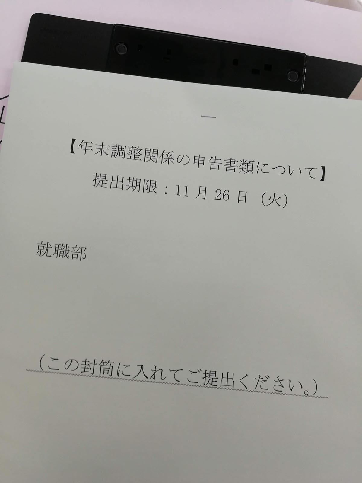 年末調整関係の申告書類について
