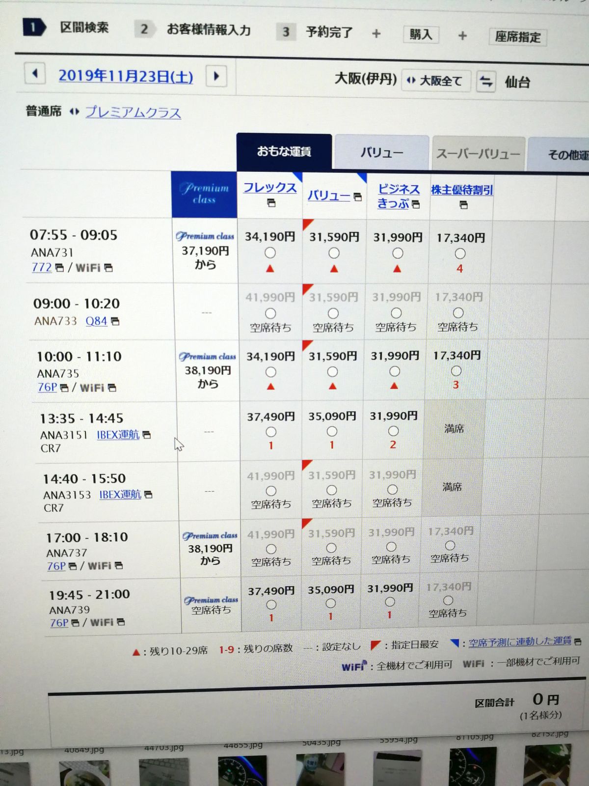 仙台行きの料金