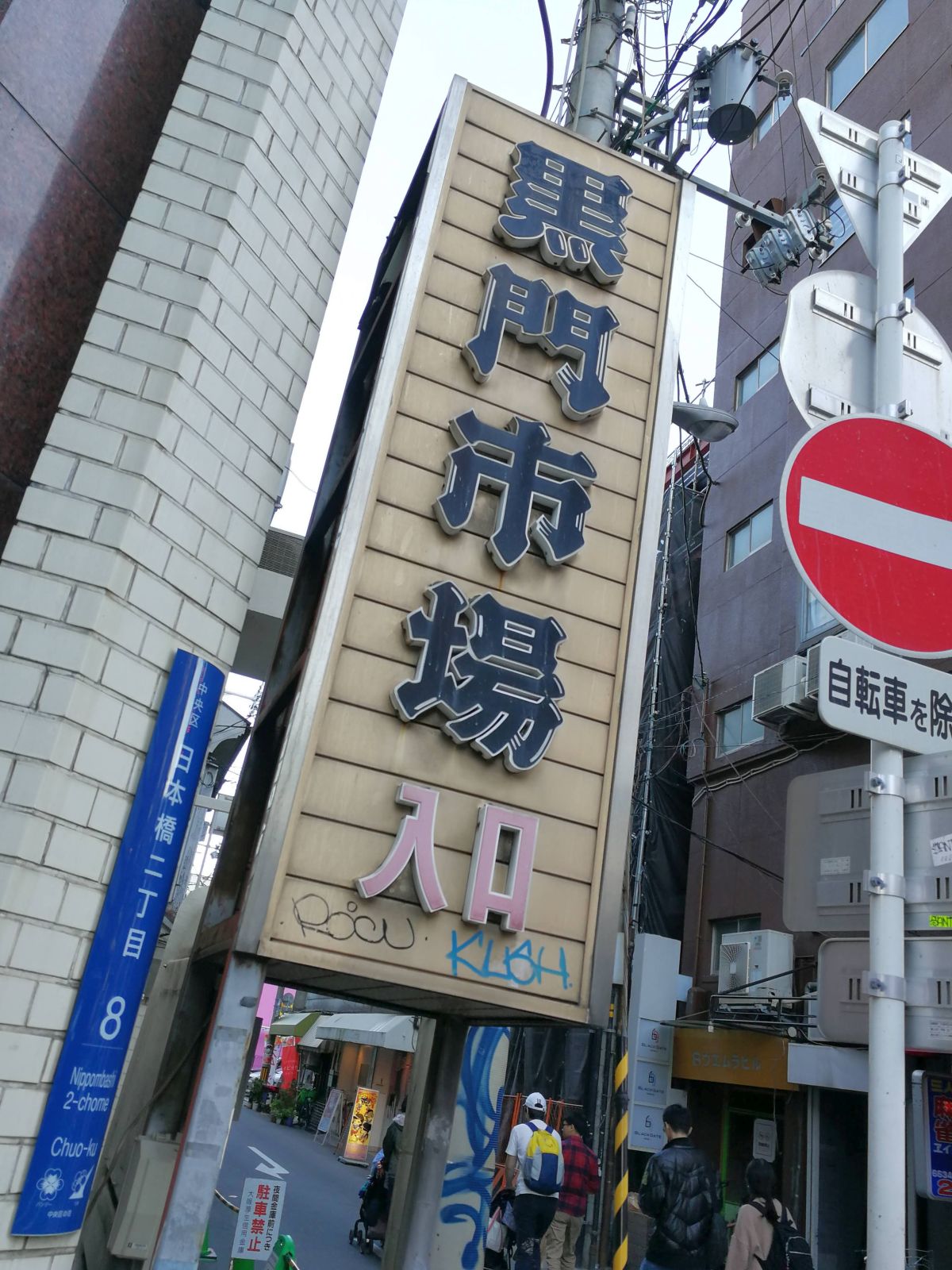 黒門市場