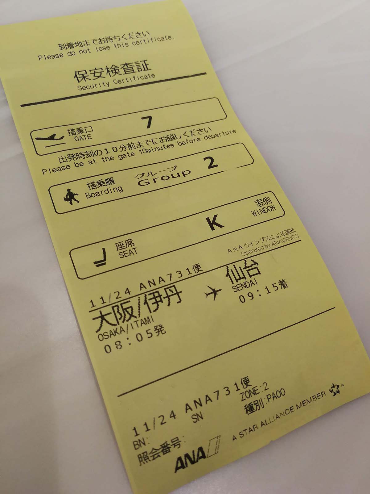 保安検査証