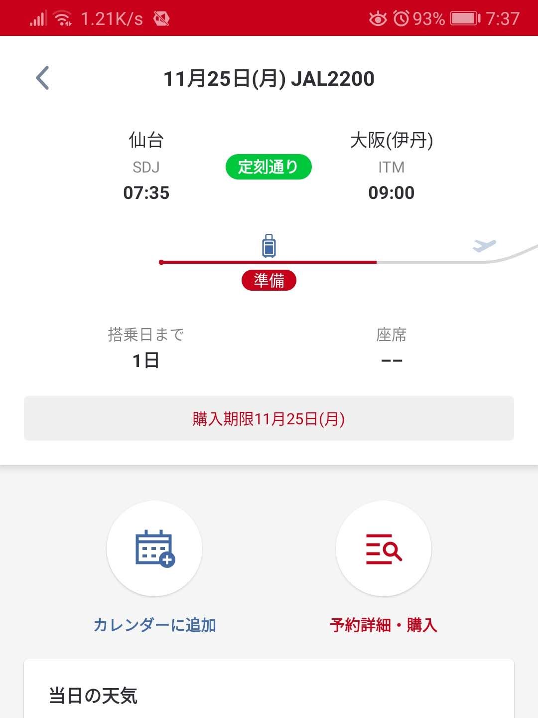 明日の予告