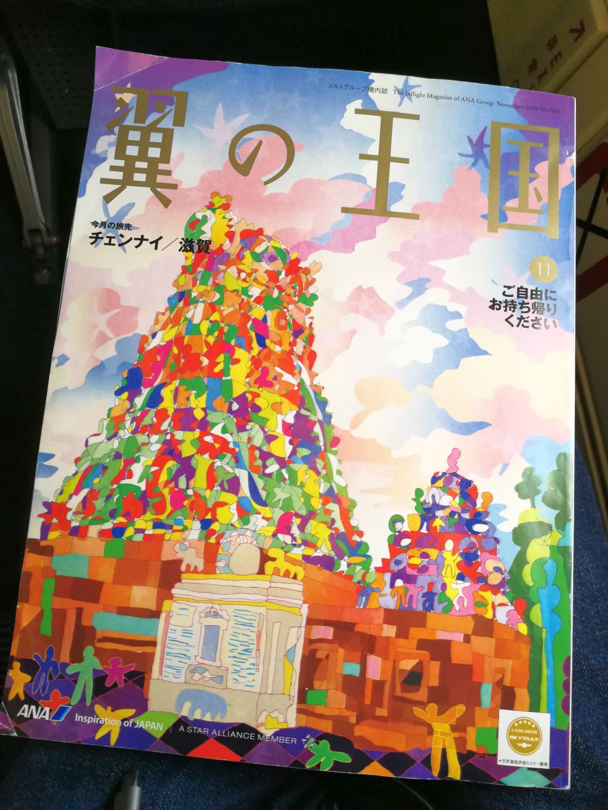 今月の翼の王国