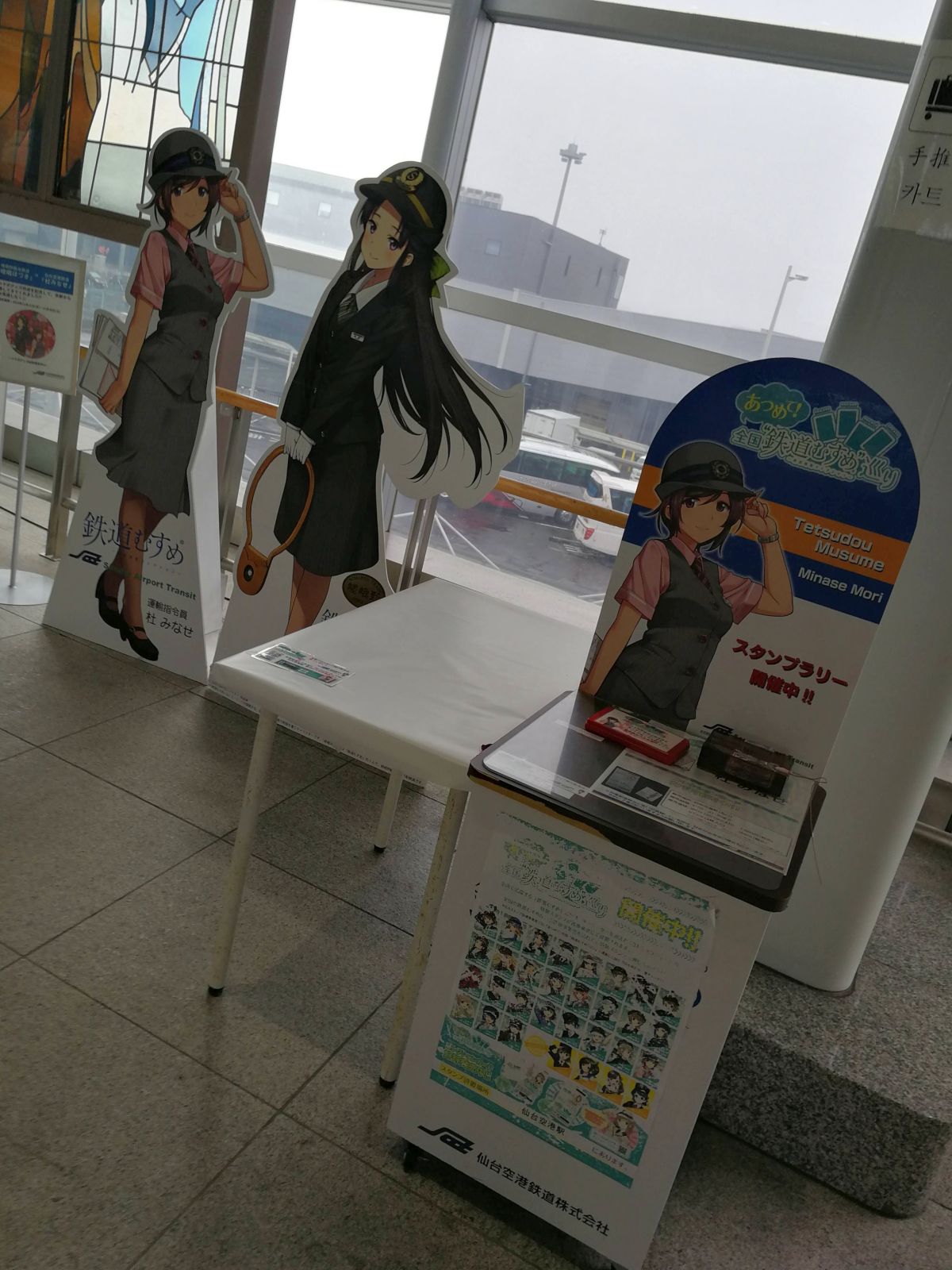 鉄道むすめのスタンプラリー