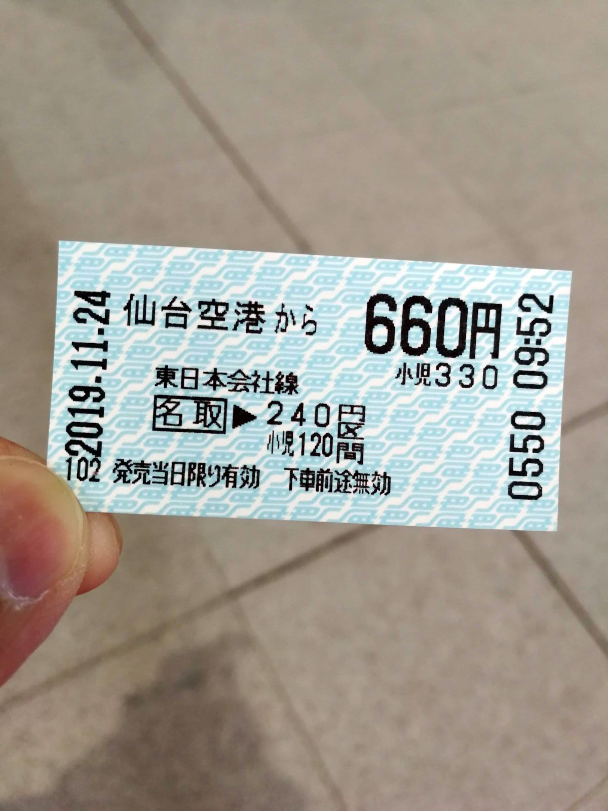 本日のきっぷ