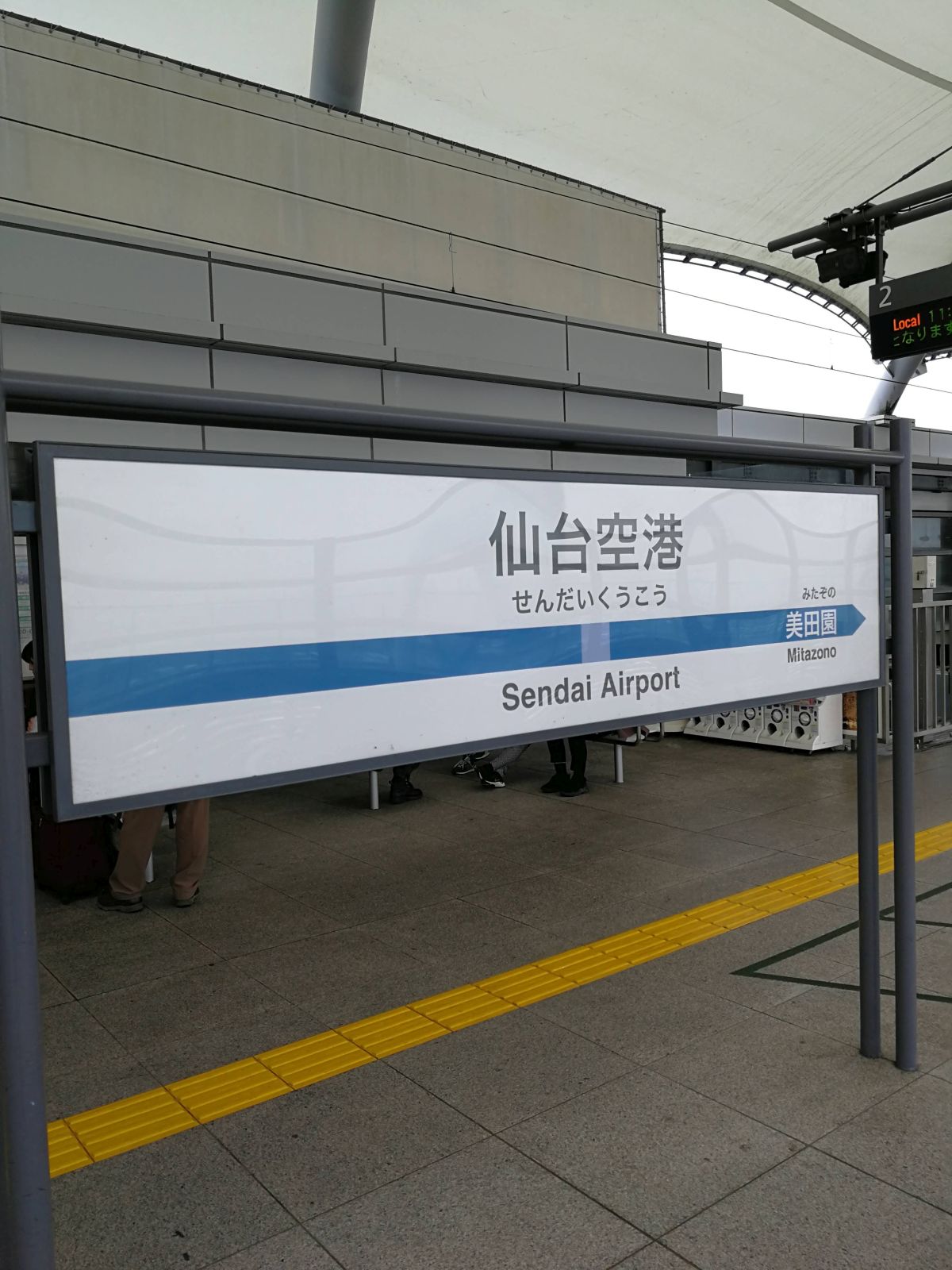 仙台空港駅駅標