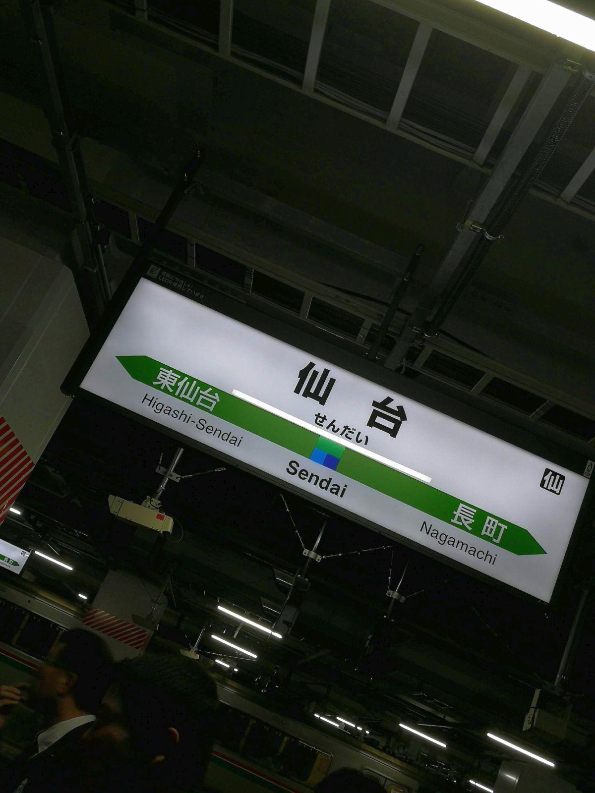 仙台駅駅標