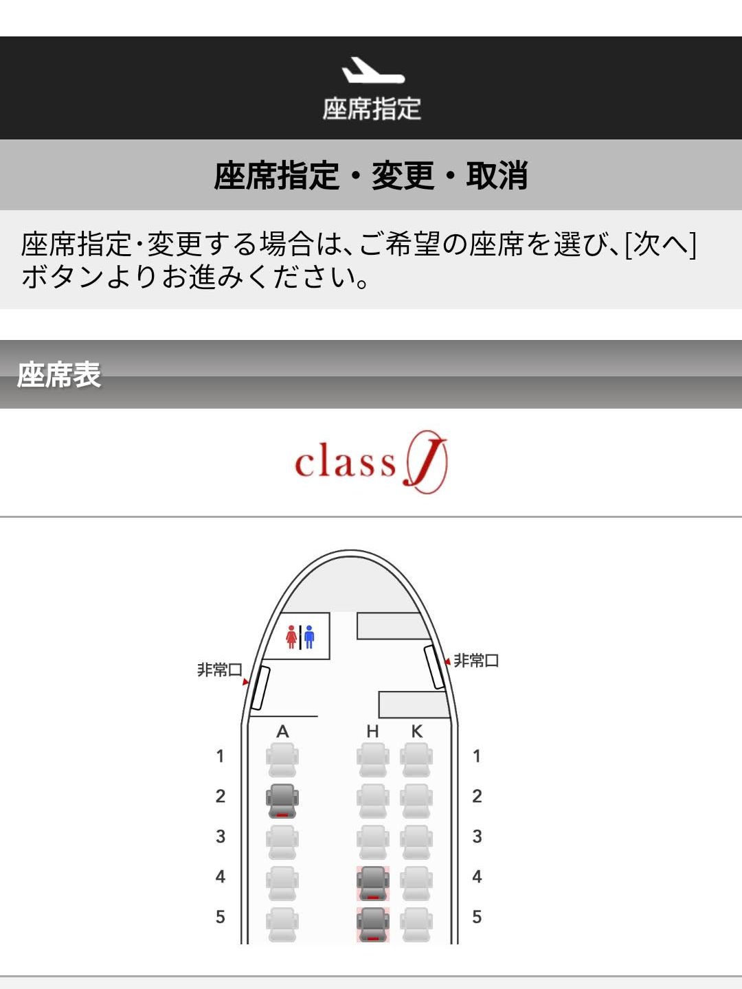 座席指定