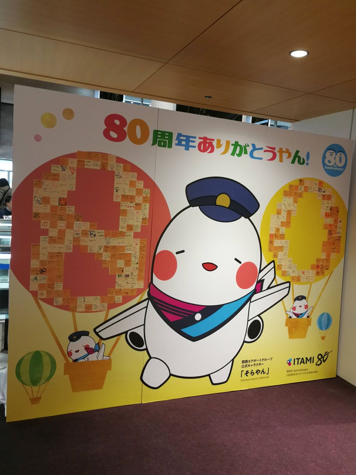 80周年ありがとうやん！