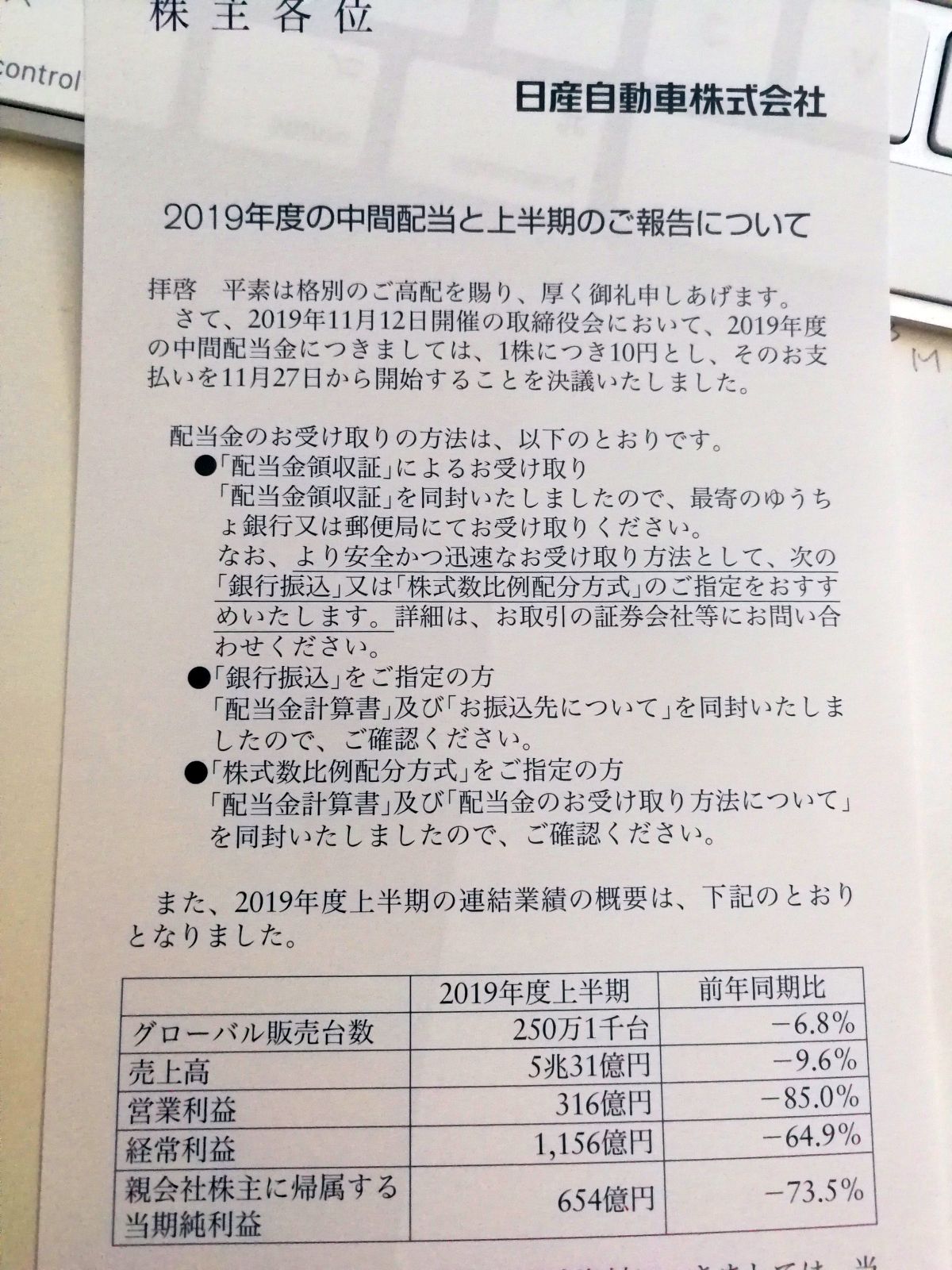 日産自動車の連結業績