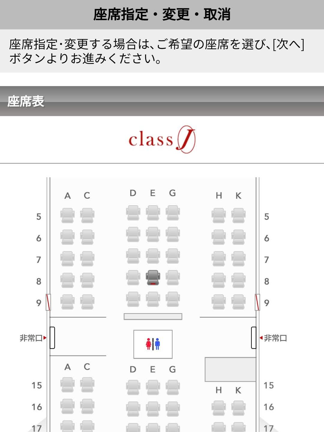 座席の選択