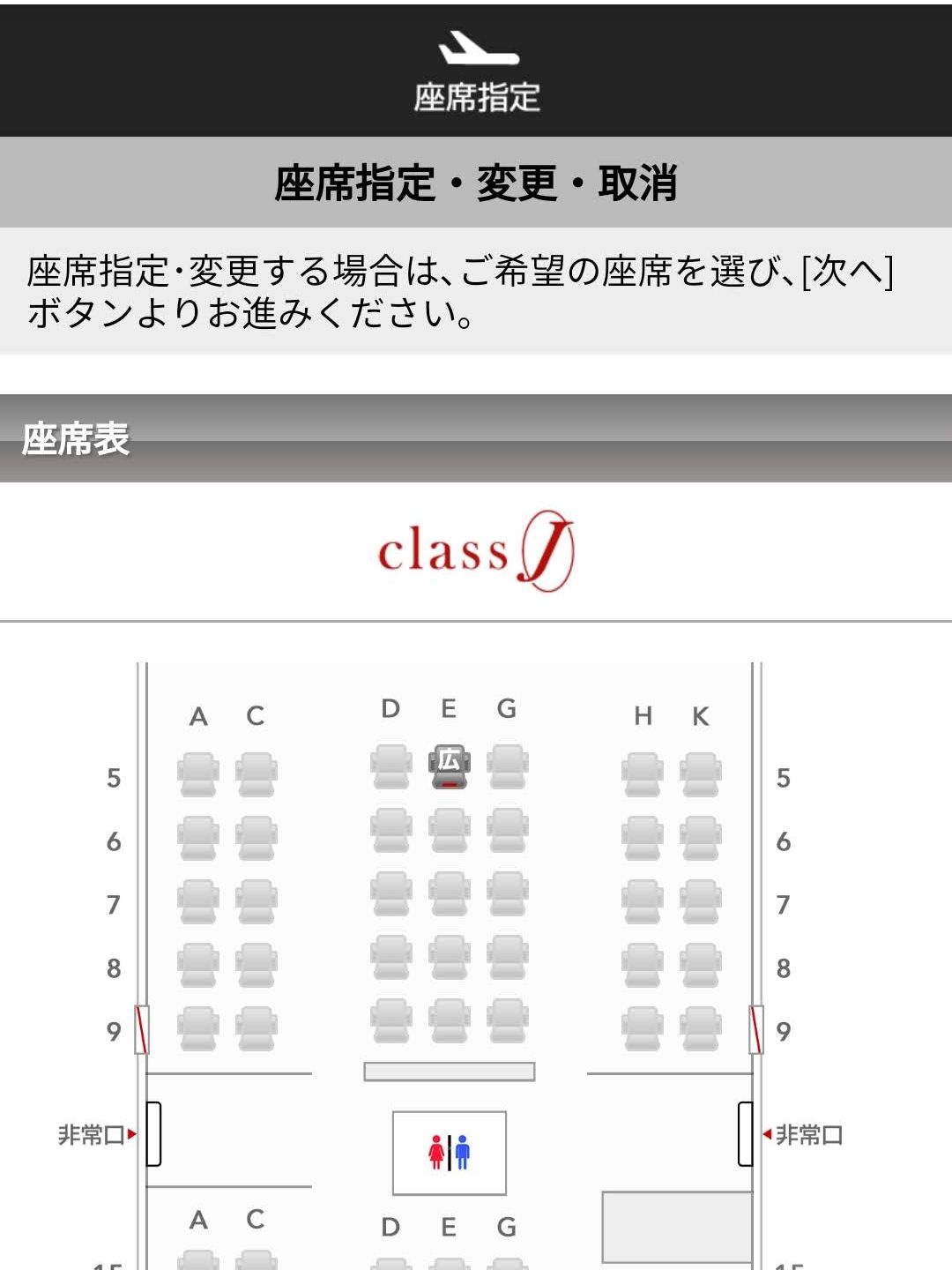 座席指定