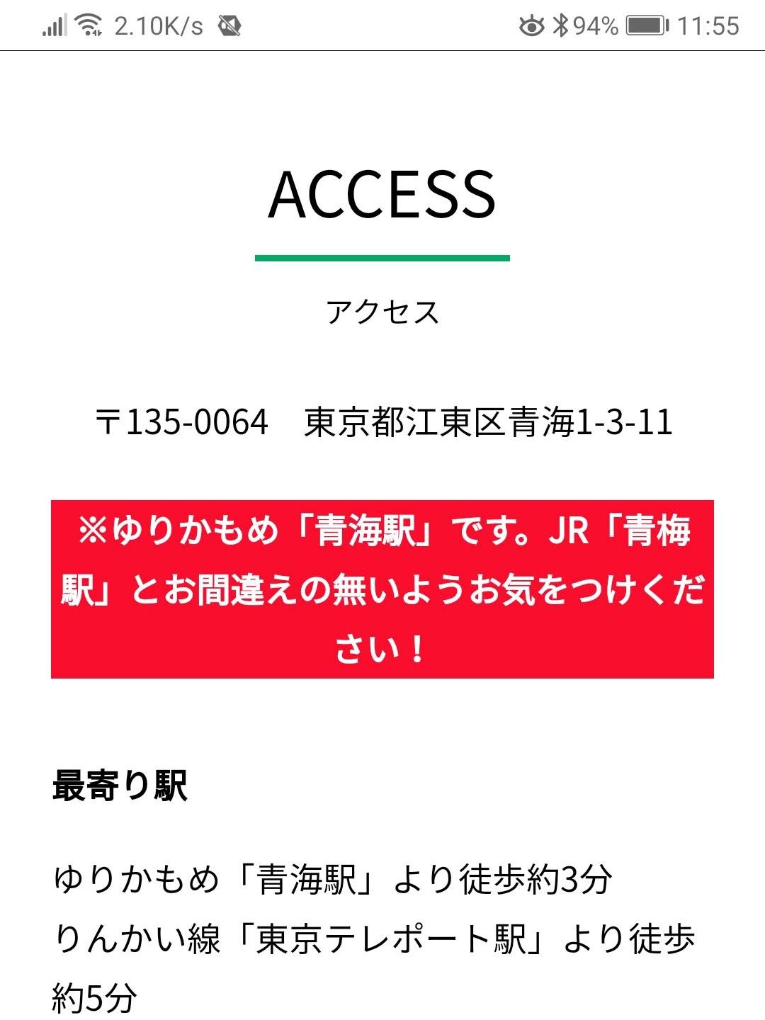 青海と青梅