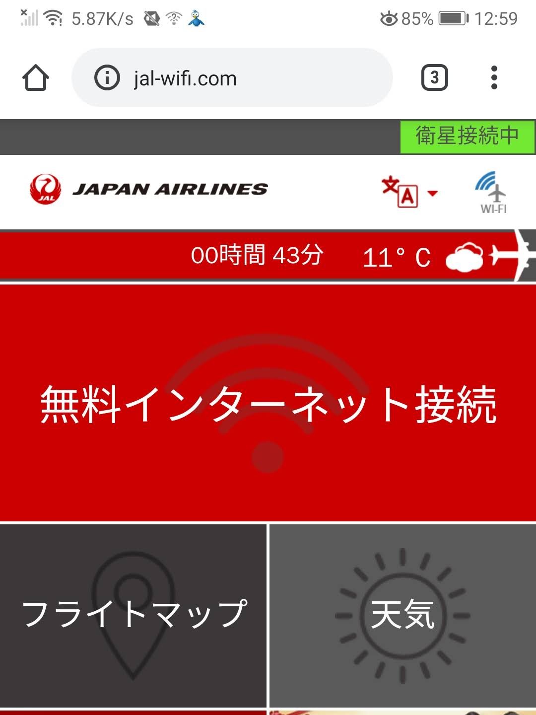 無料インターネット接続