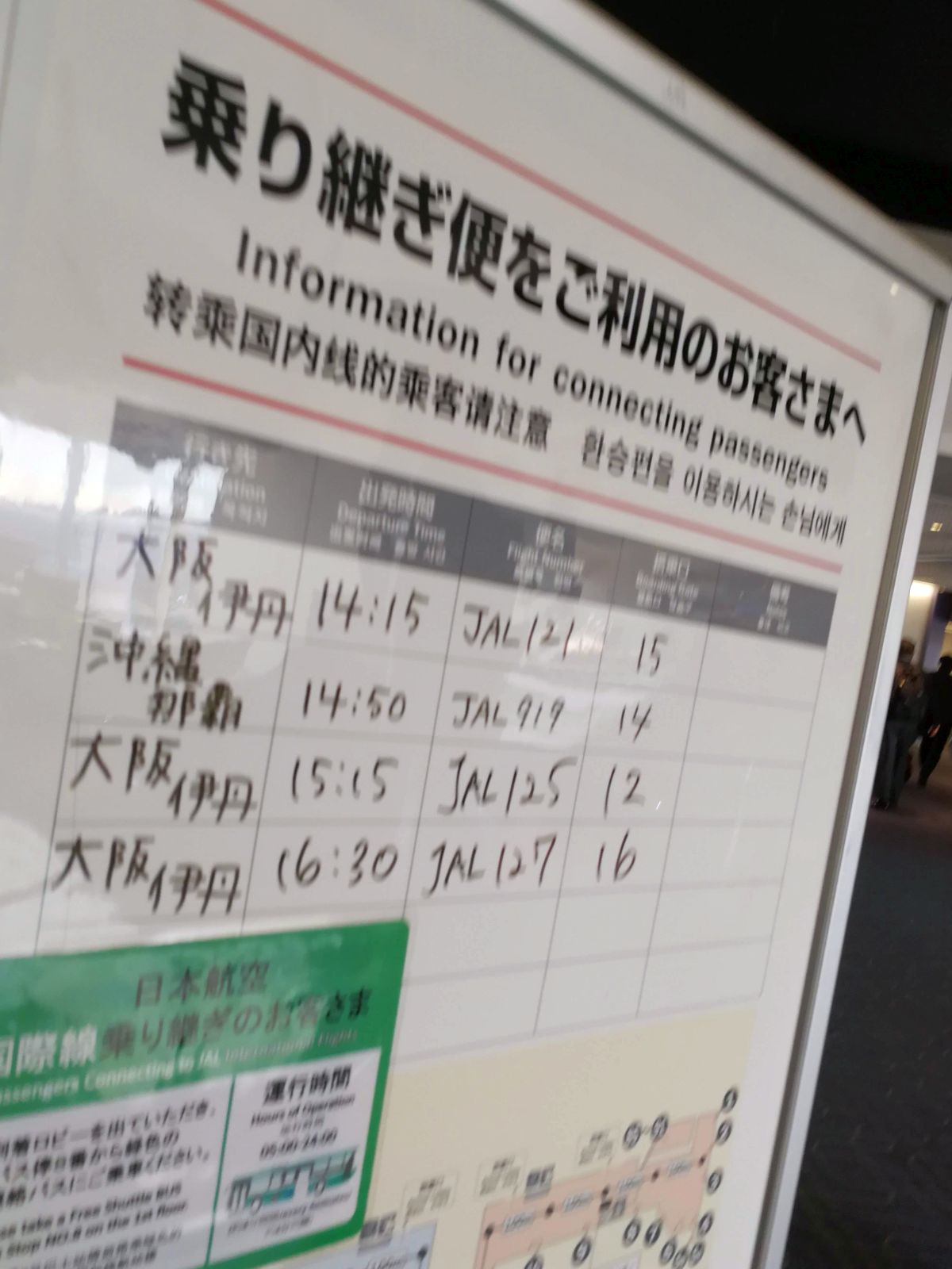 乗り継ぎ便をご利用のお客さまへ