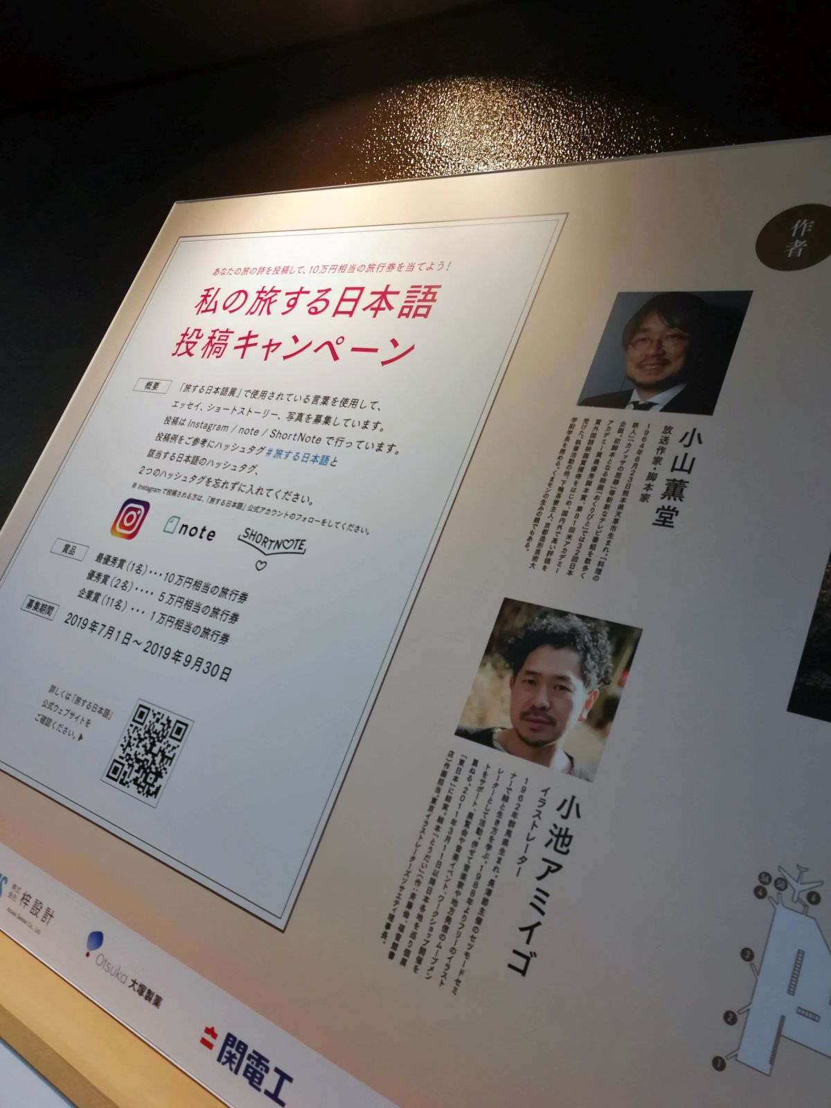 私の旅する日本語 投稿キャンペーン