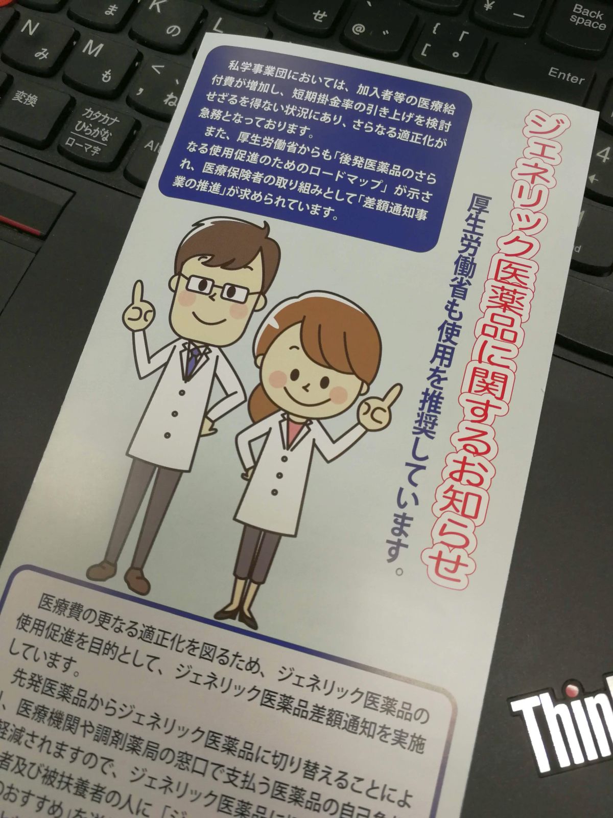 ジェネリック医薬品に関するお知らせ