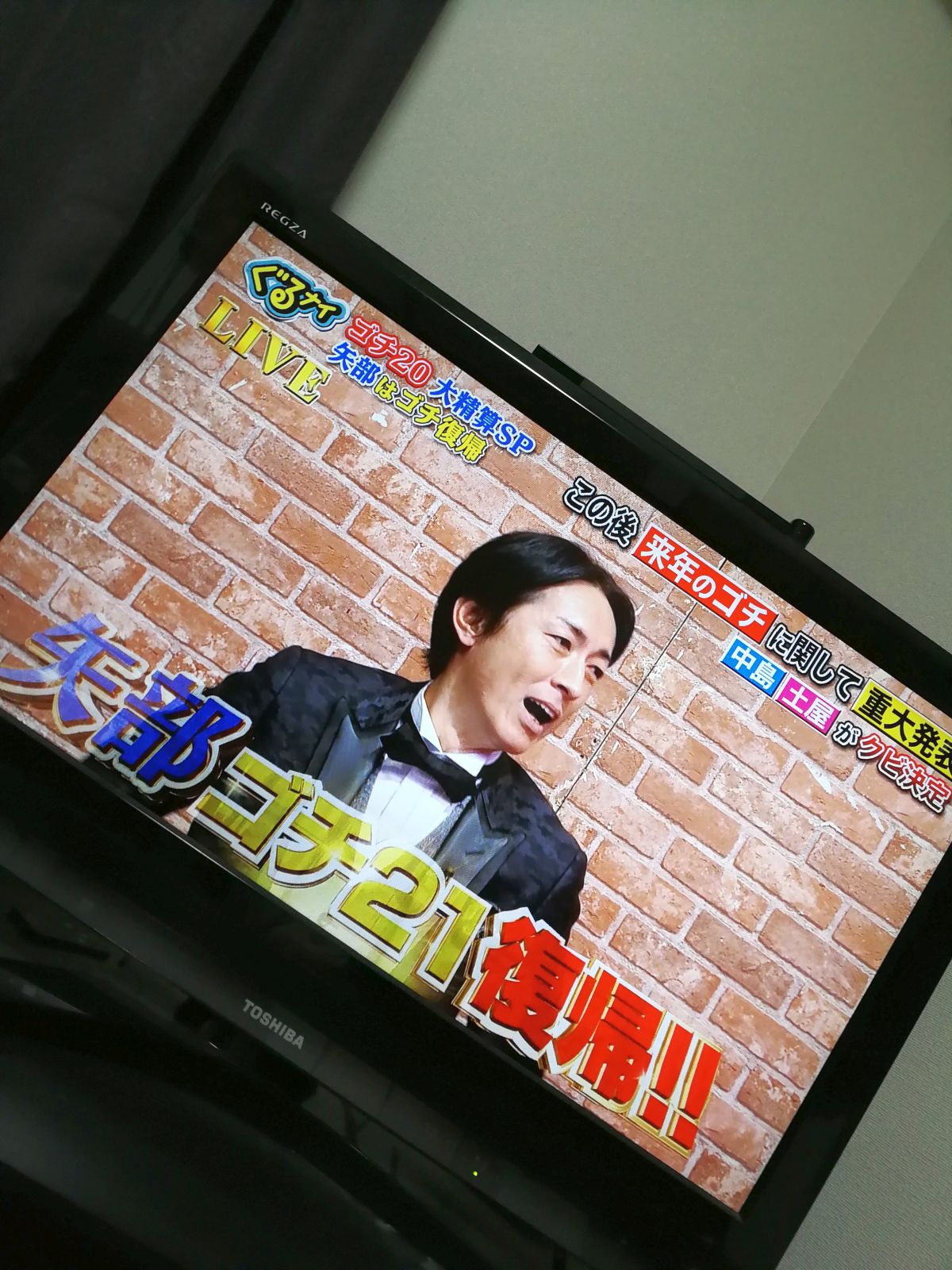 本日のぐるナイ