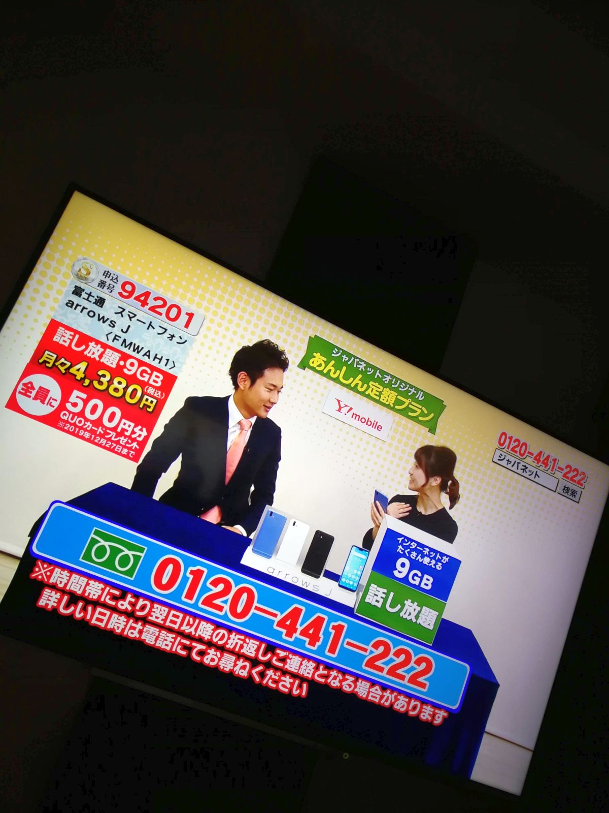 4K放送のジャパネット