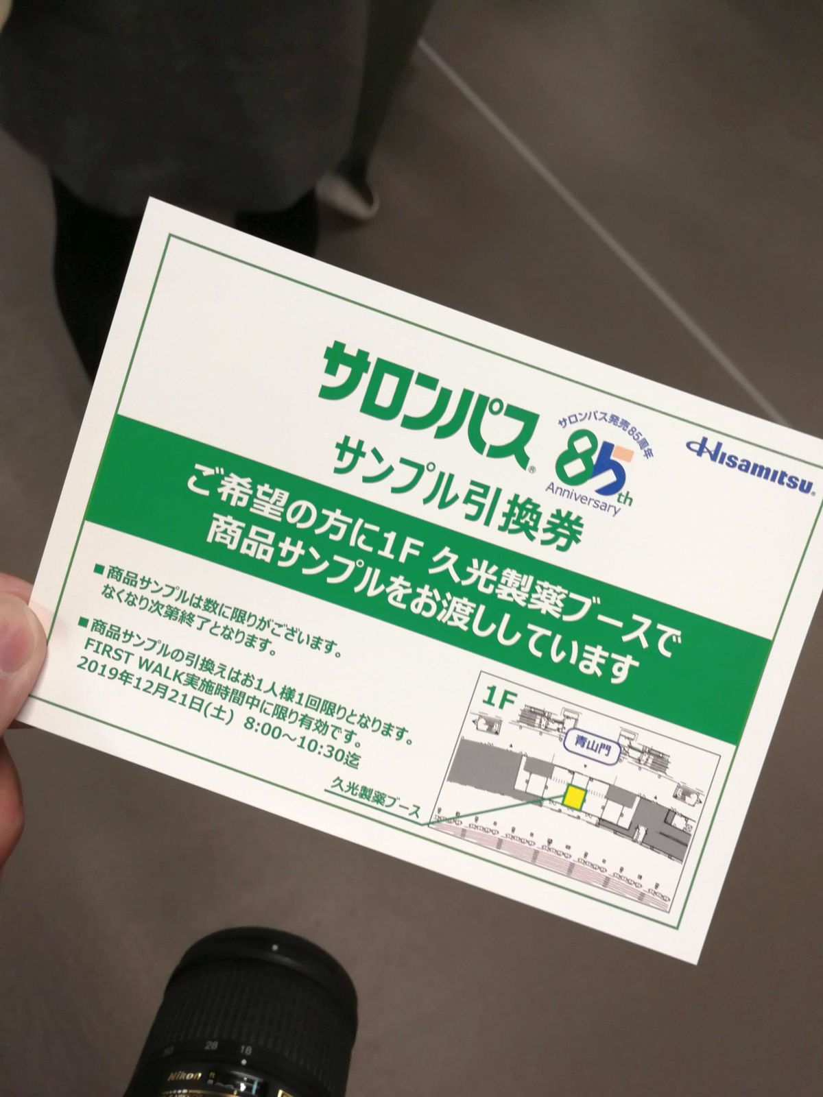サンプル引換券