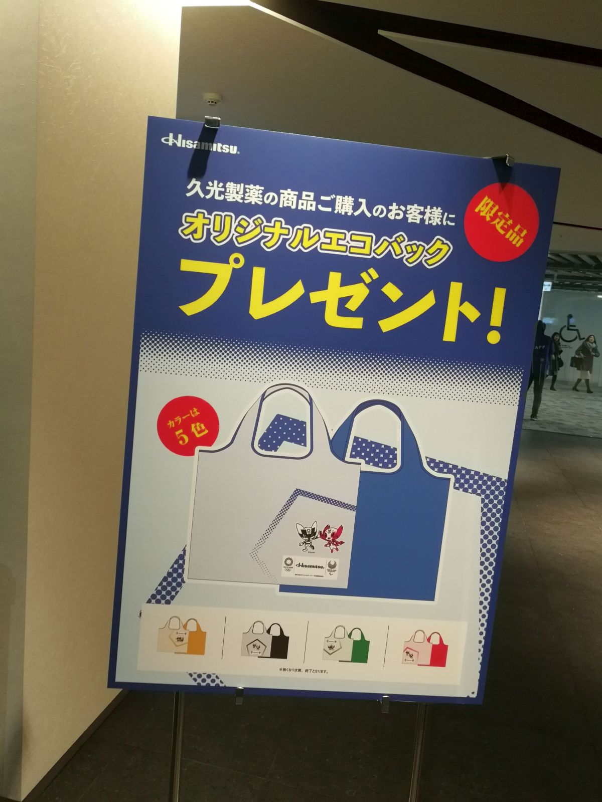 エコバックプレゼント