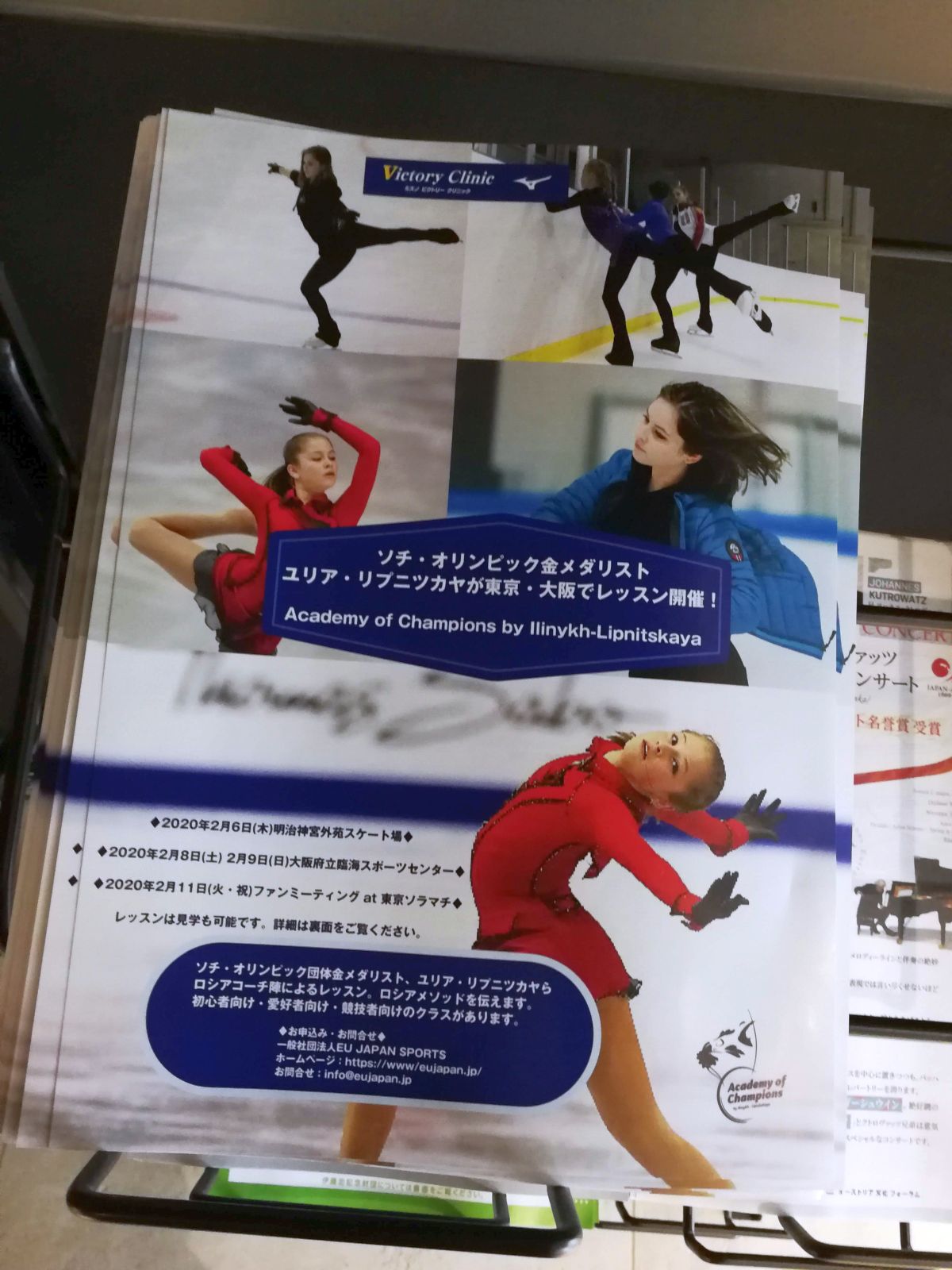 向かいのスケートリンクのイベント