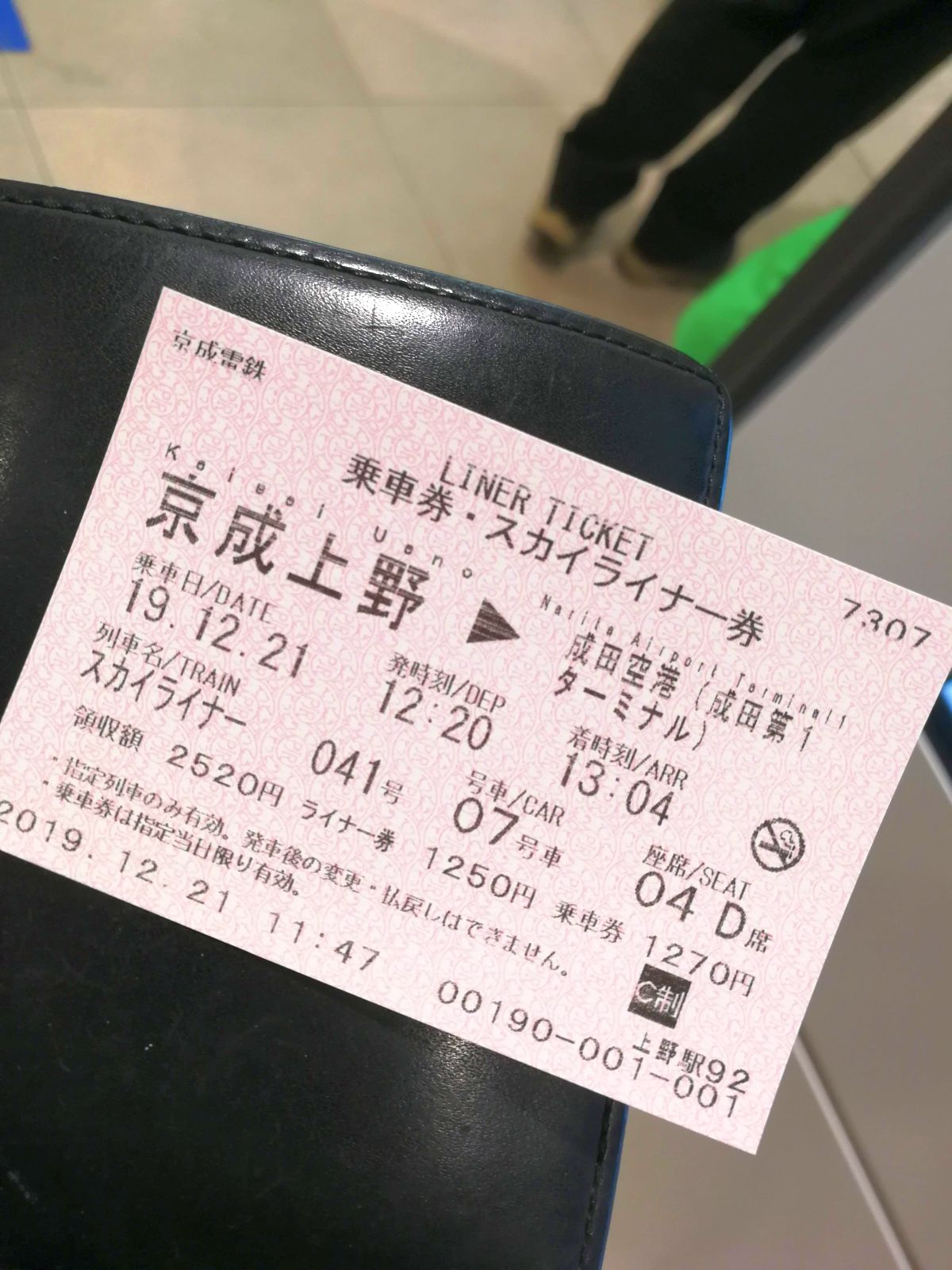 乗車券・スカイライナー券