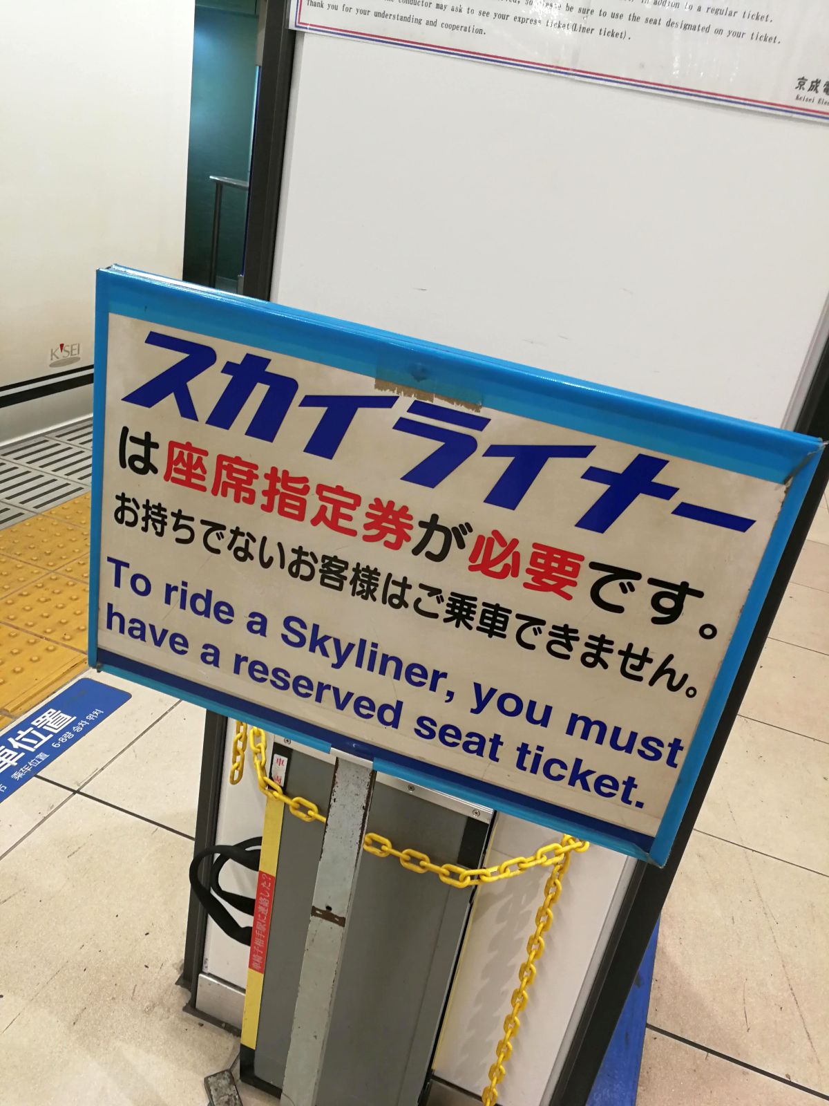 座席指定券が必要です