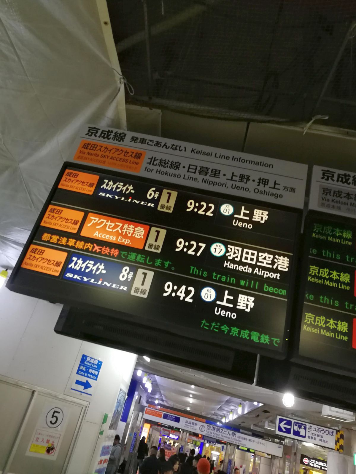 京成線 発車ごあんない