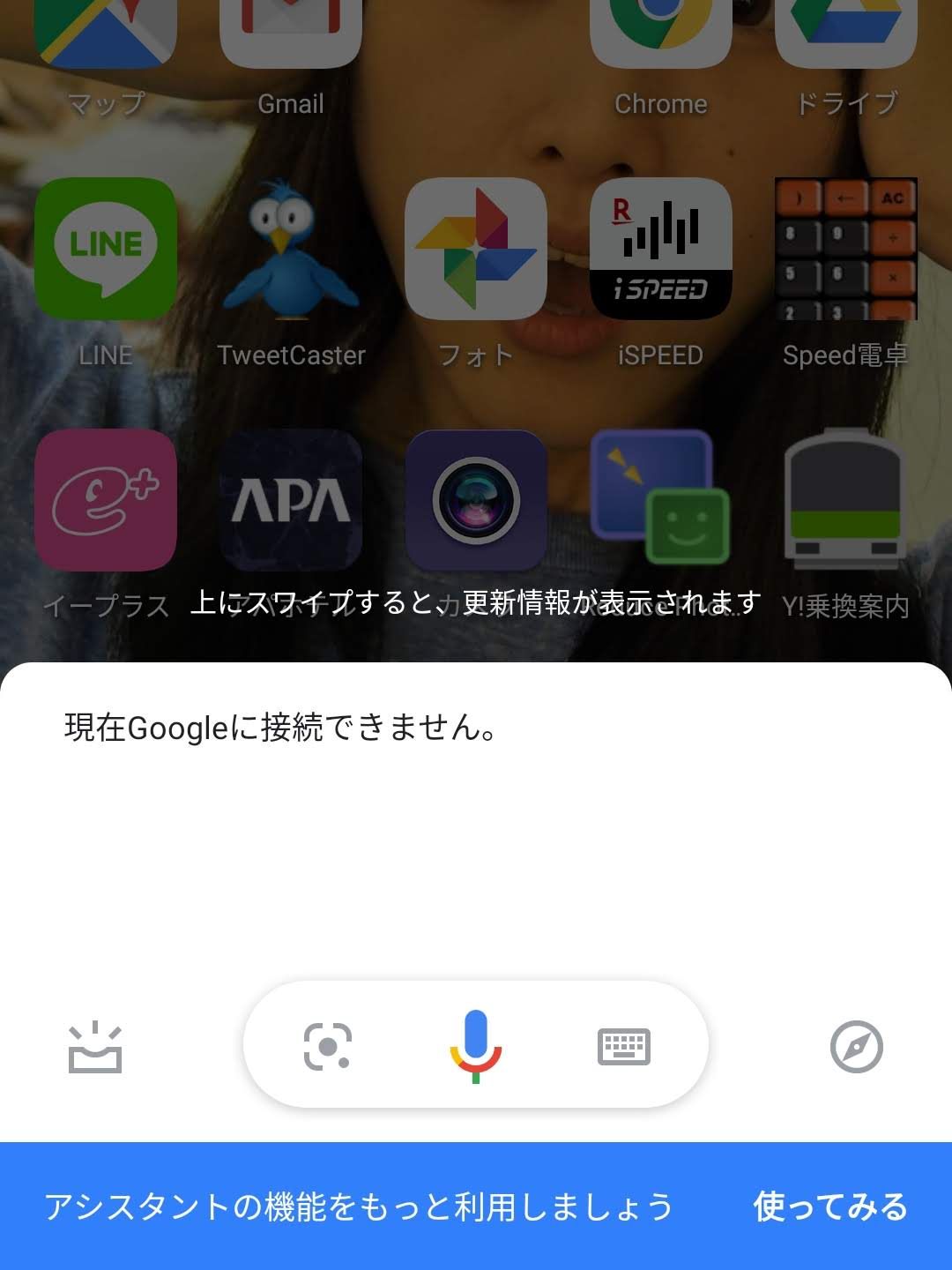 googleアシスタント