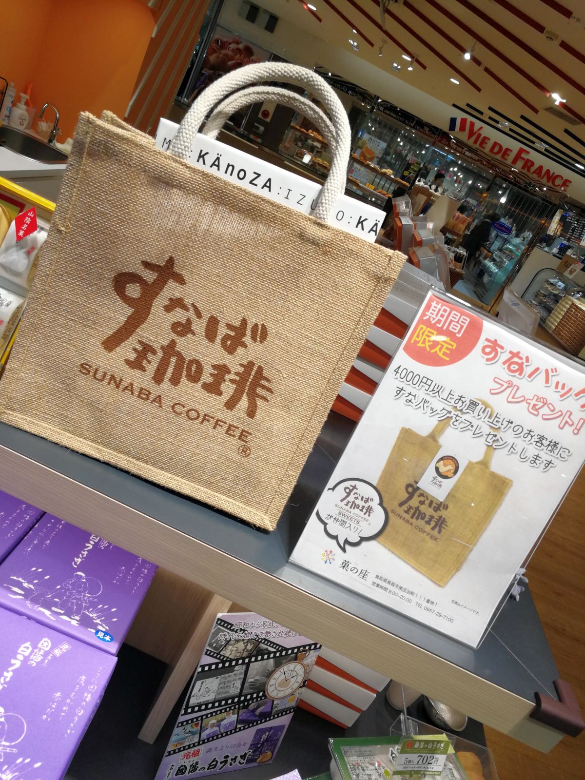 すなバッグ