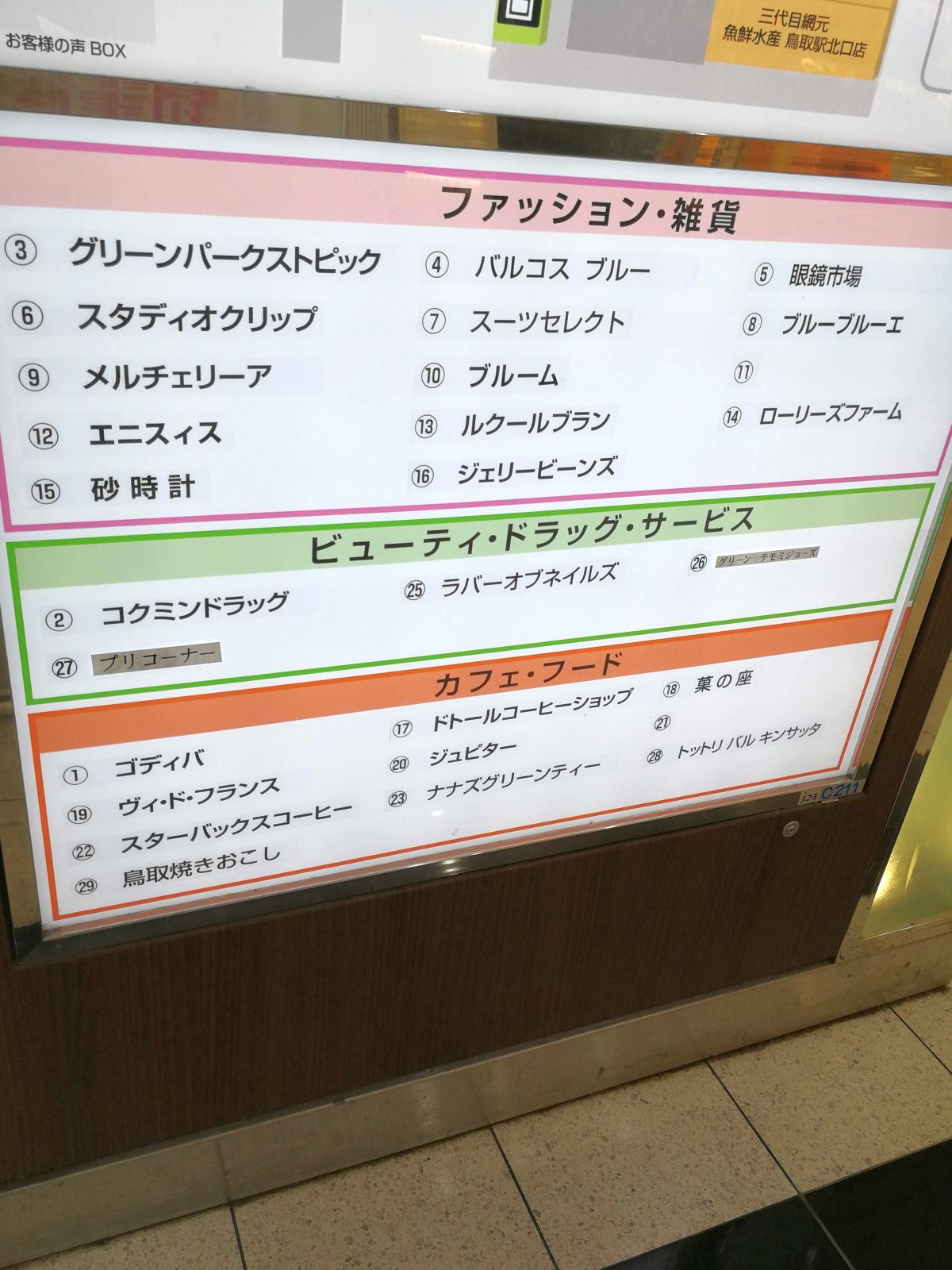 駅下のフード街