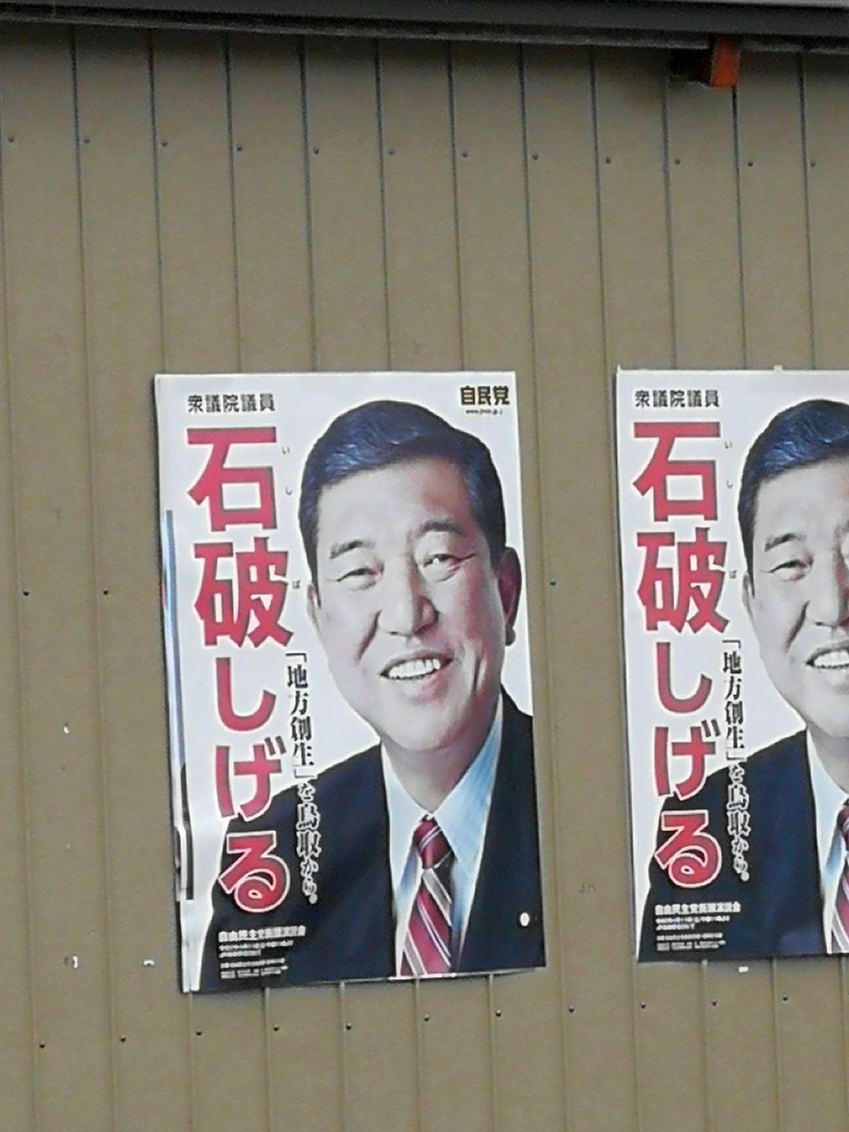 石破しげる
