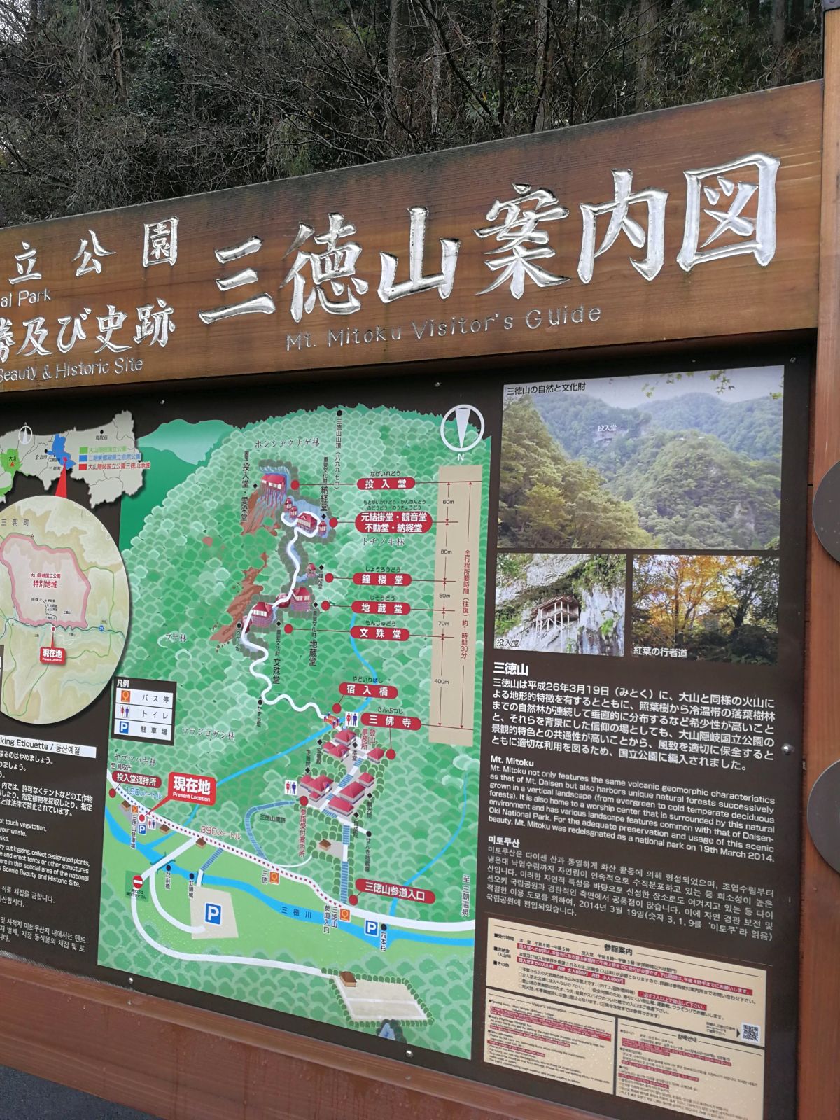 三徳山案内図