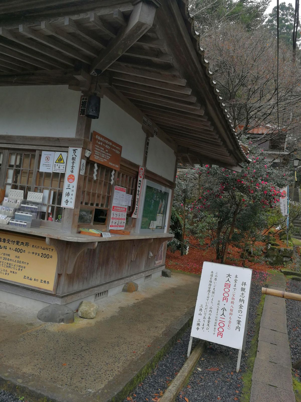 三佛寺