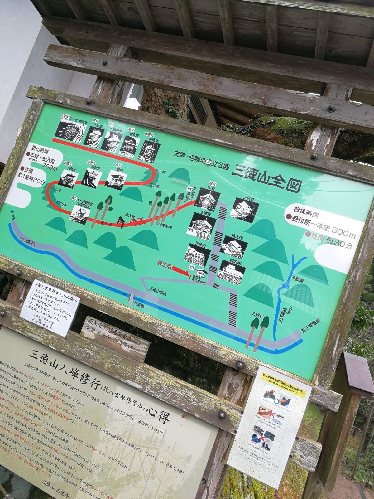 三徳山全図