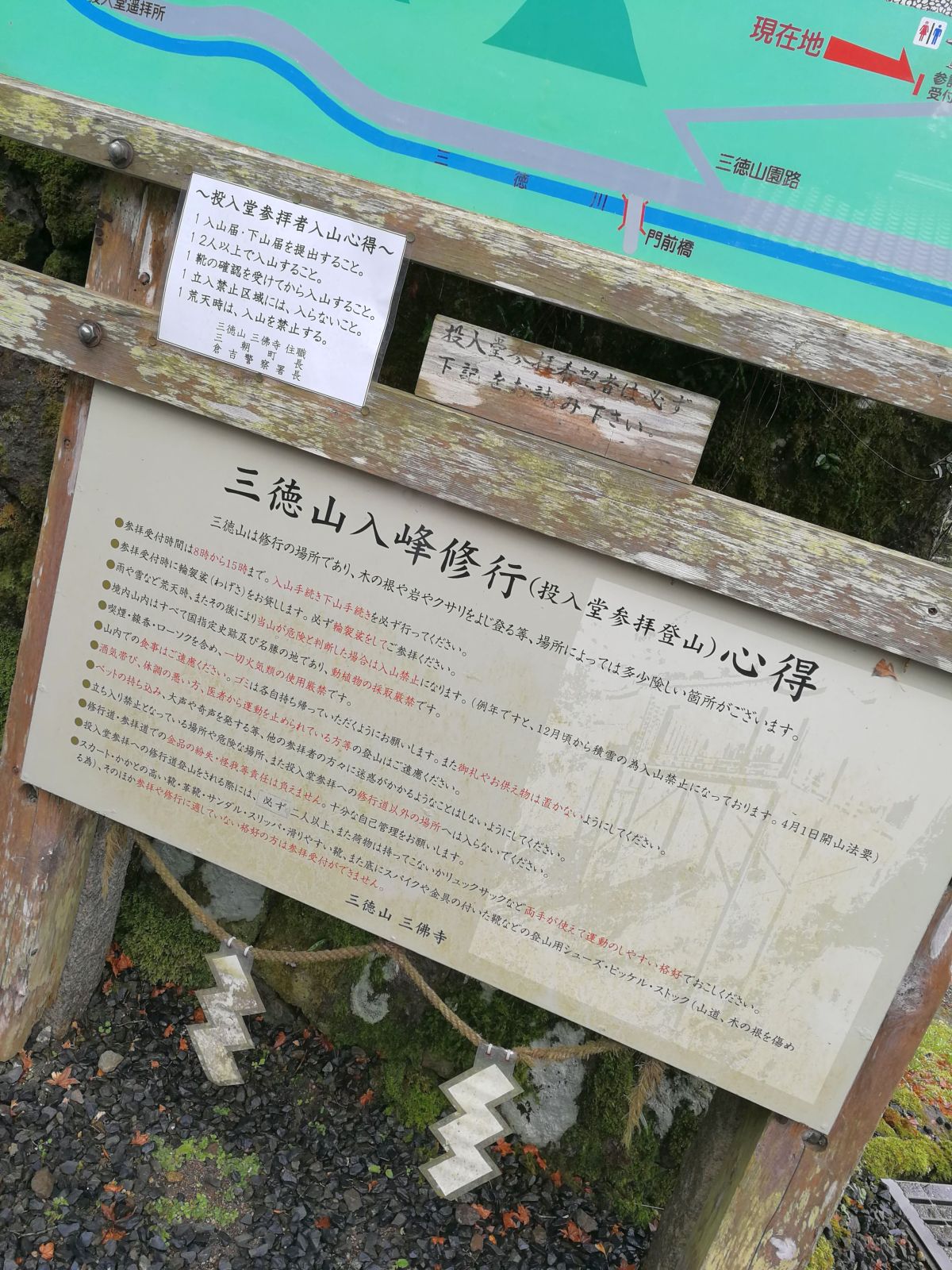 三徳山入峰修行心得