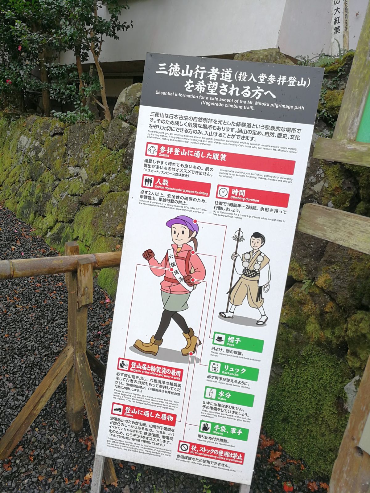 参拝登山に適した服装