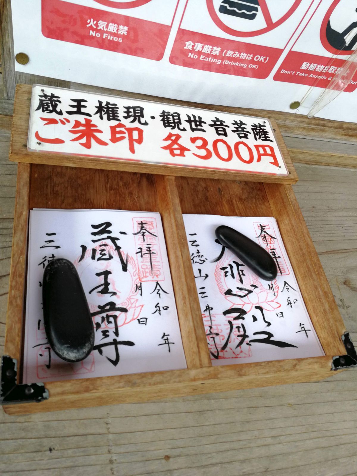 ご朱印