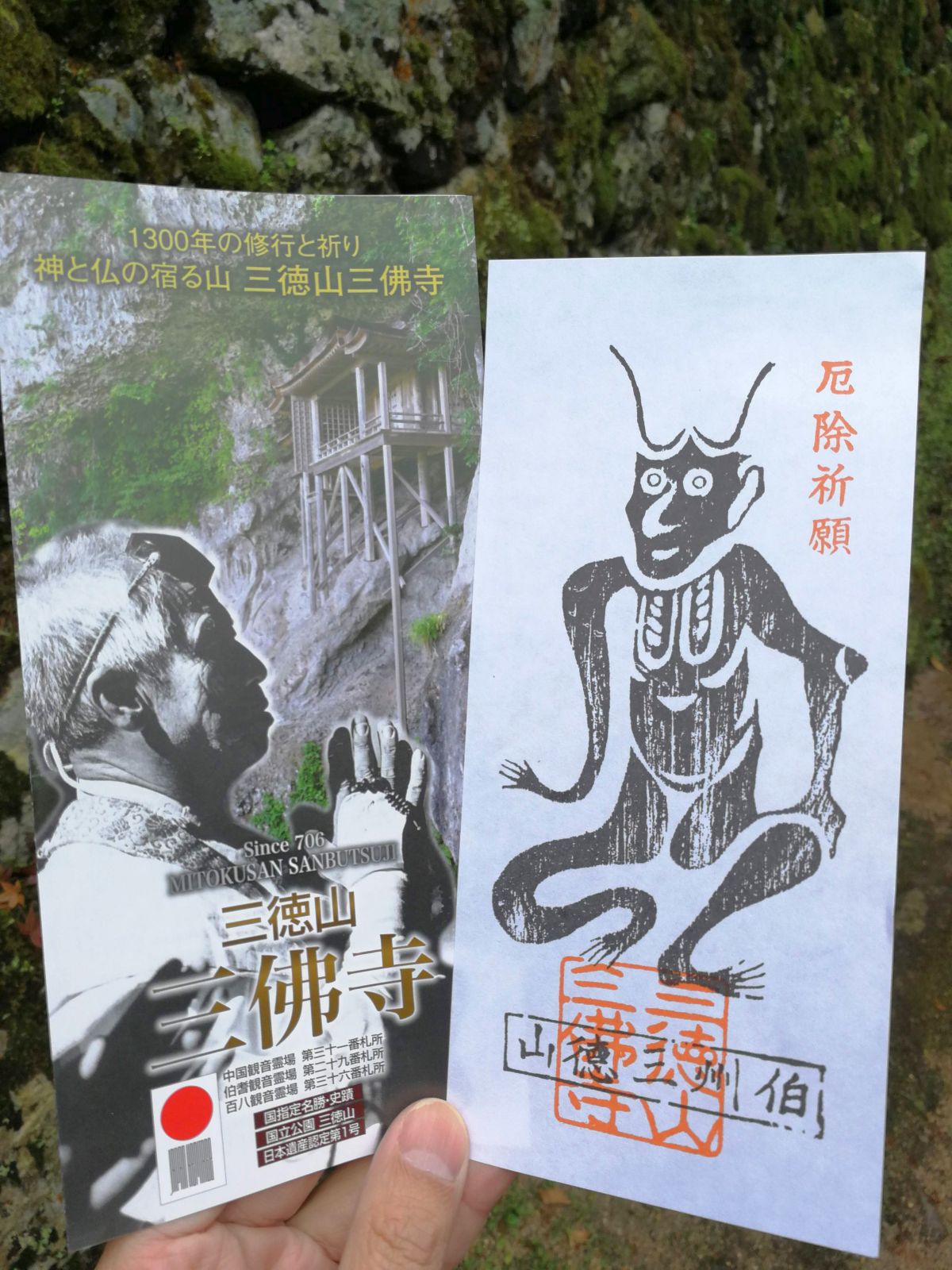 角大師の御札