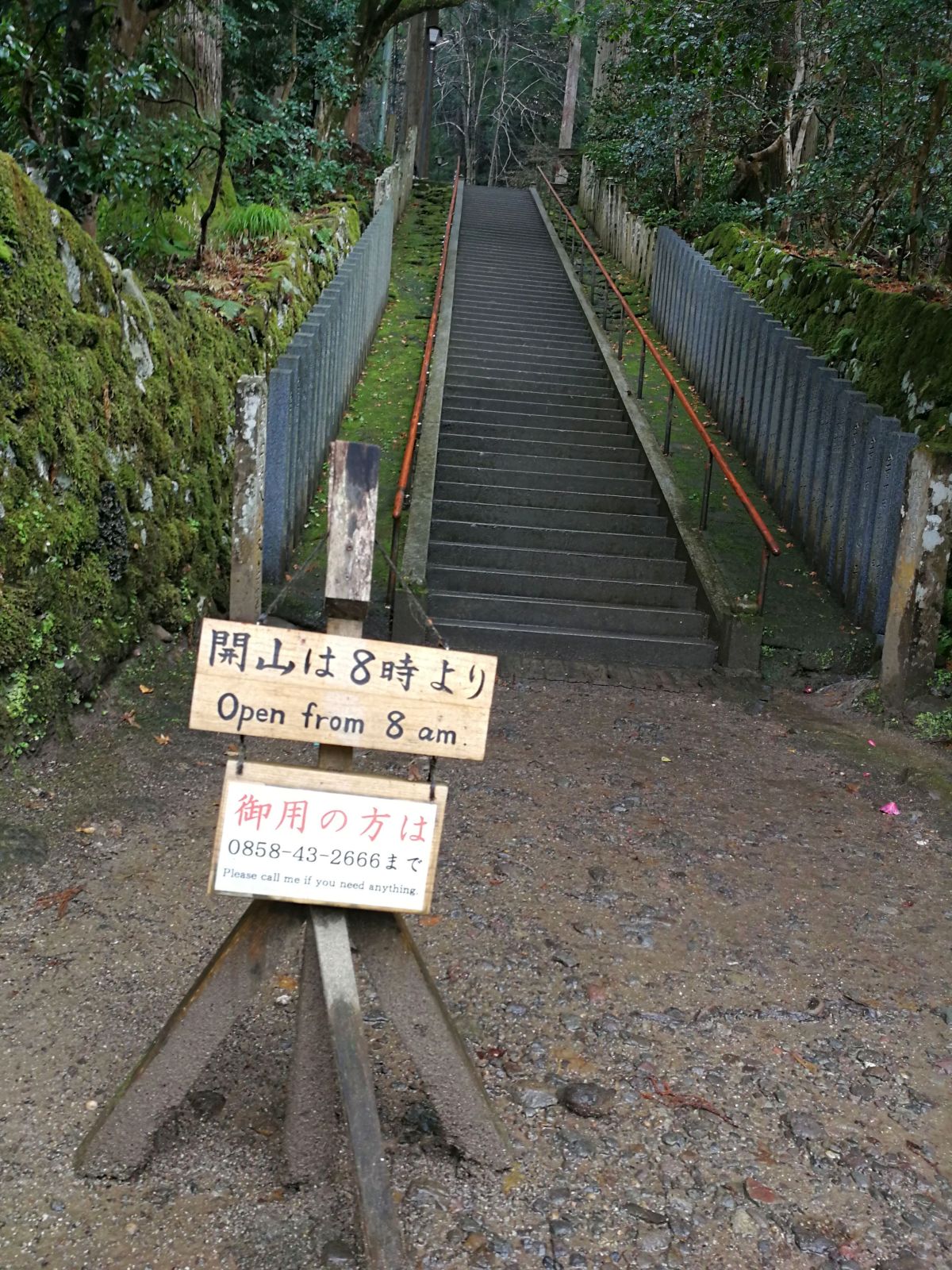開山は８時より