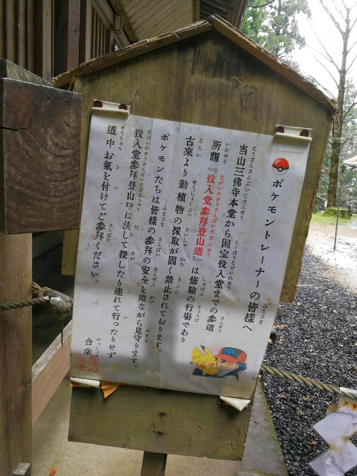 ポケモントレーナーの皆様へ