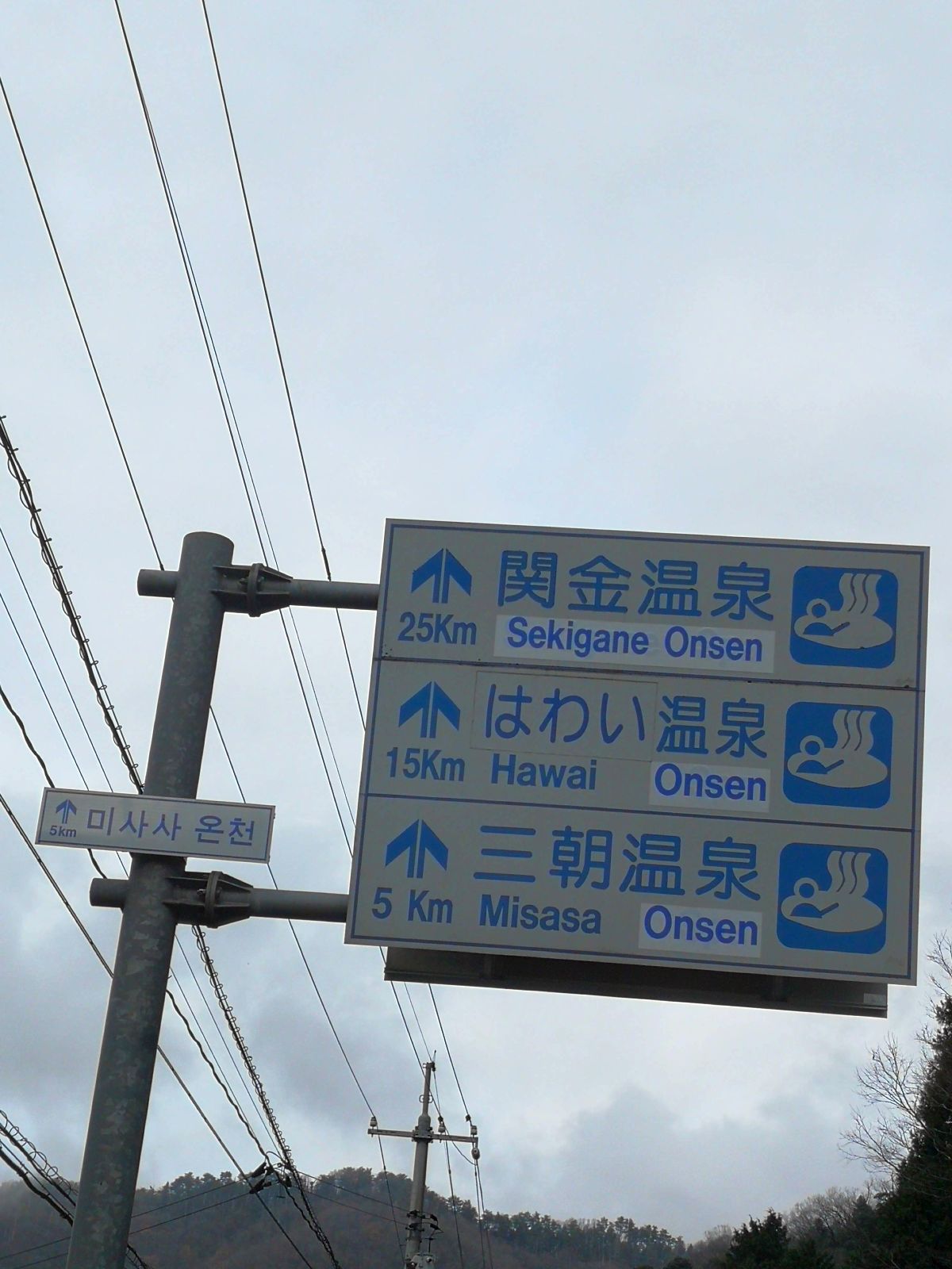 はわい温泉