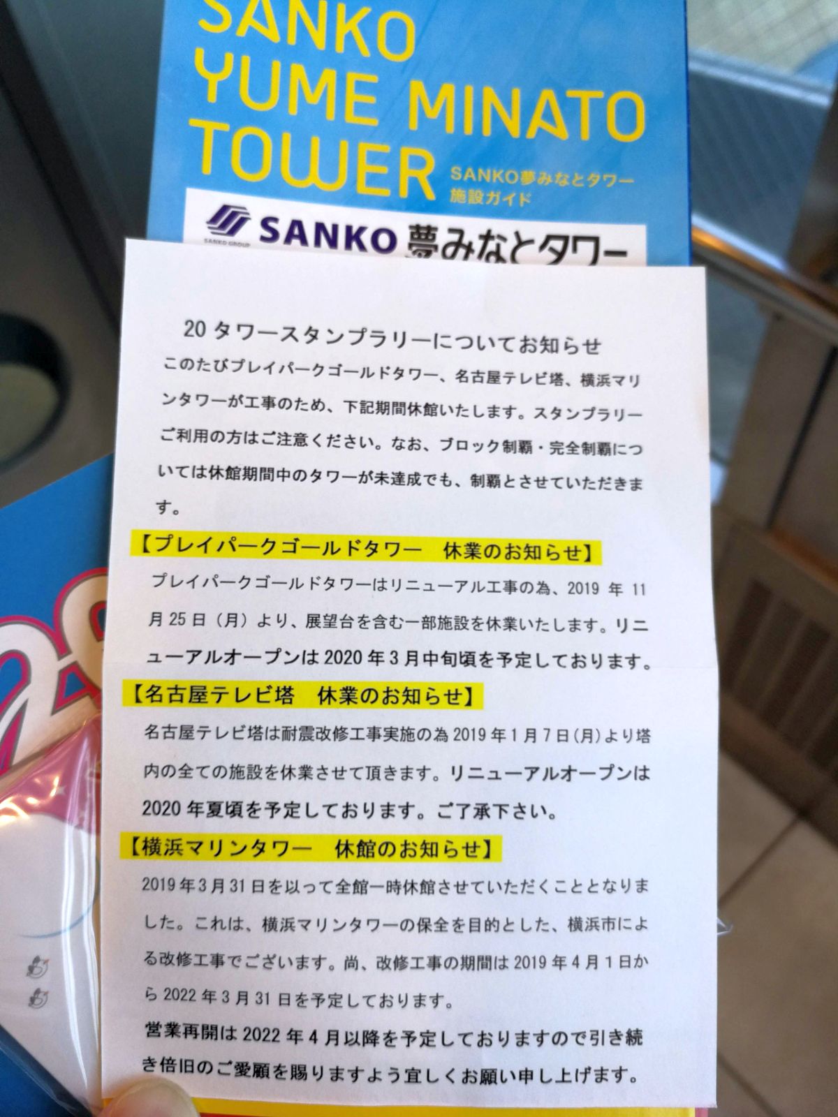 20タワースタンプラリーについてお知らせ