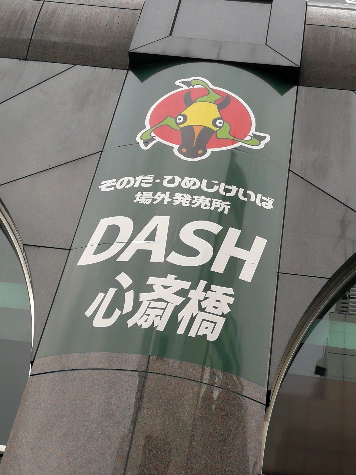 DASH心斎橋