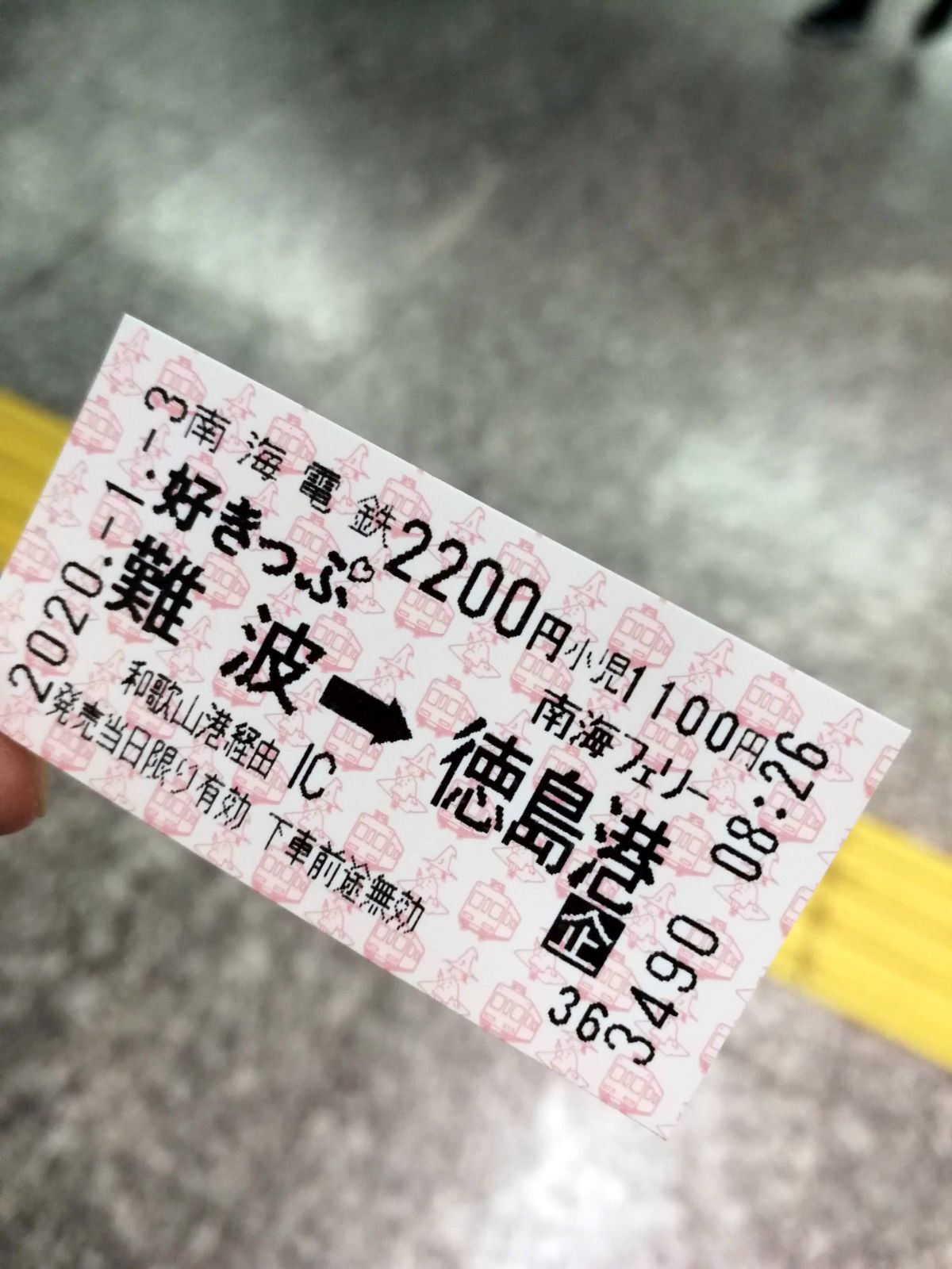 本日のきっぷ